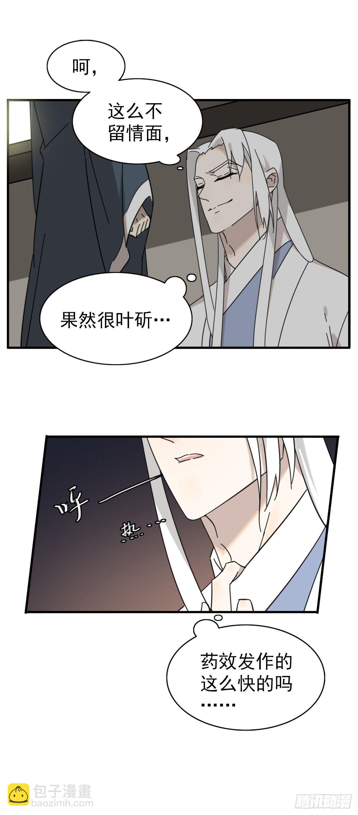 《叶公不好龙》縢渊被揍了 第15页
