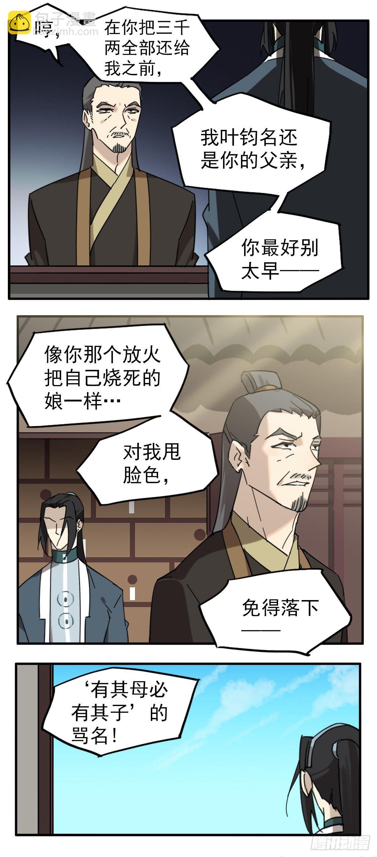《叶公不好龙》縢渊被揍了 第17页
