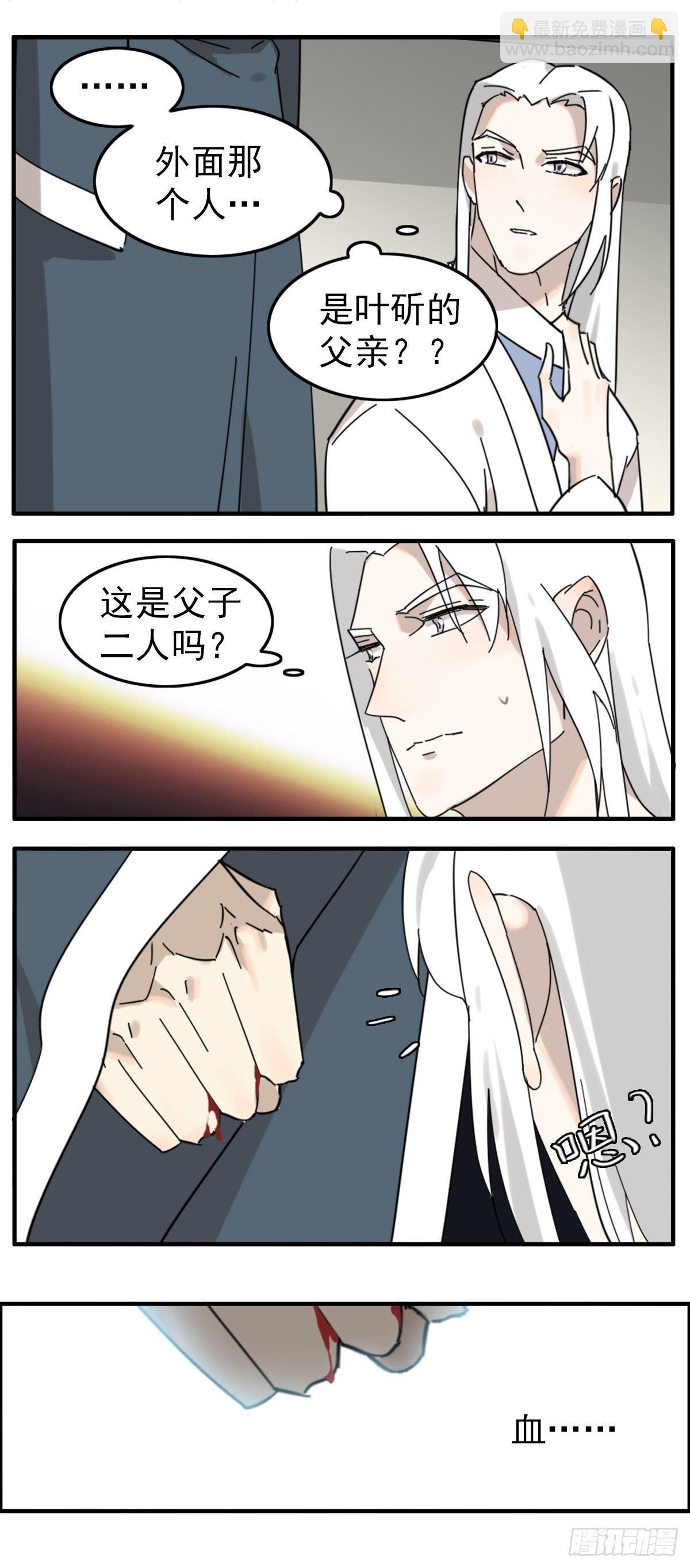 《叶公不好龙》縢渊被揍了 第18页