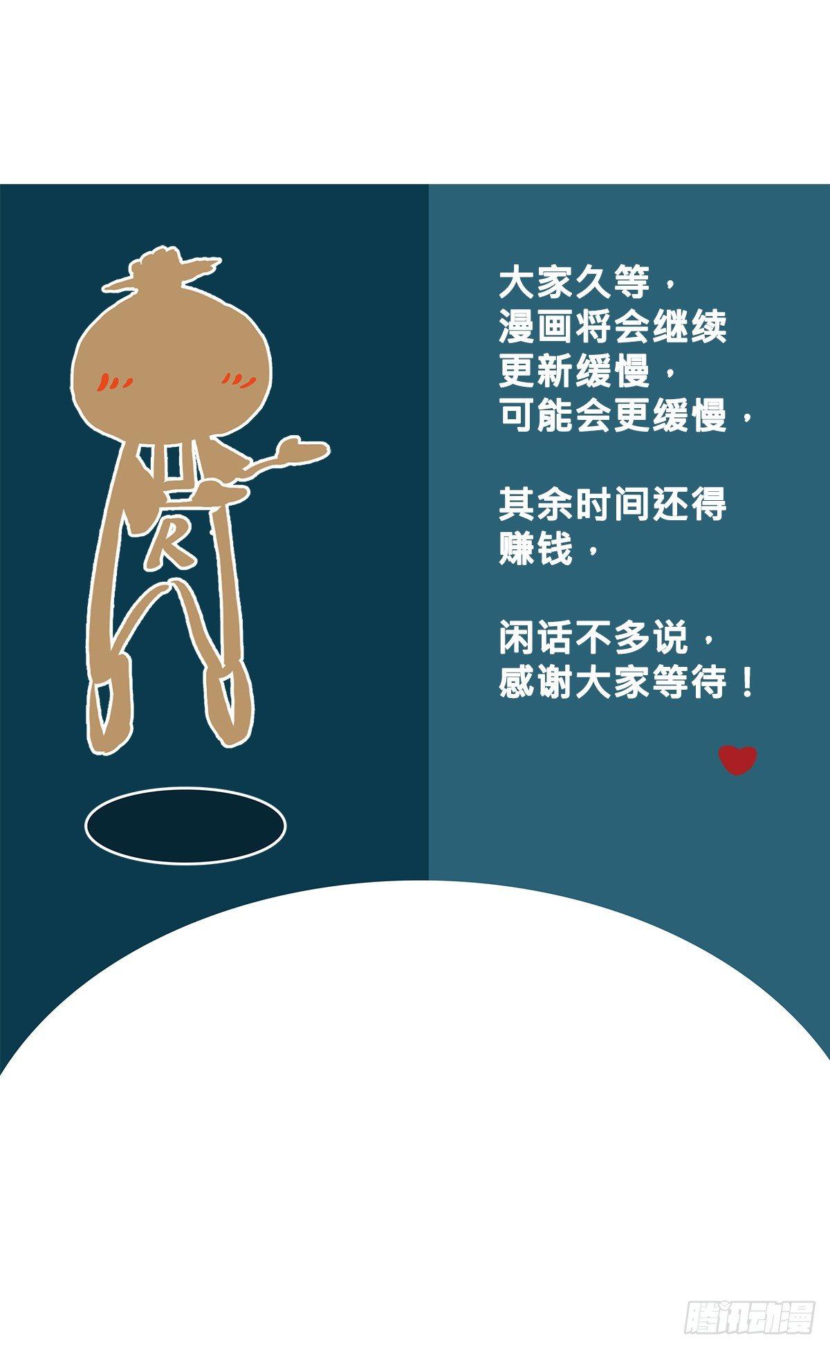《叶公不好龙》縢渊被揍了 第22页