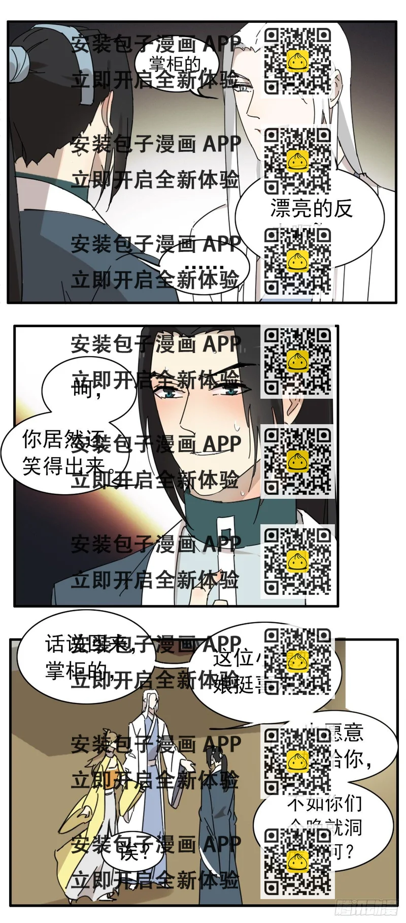 《叶公不好龙》縢渊被揍了 第2页