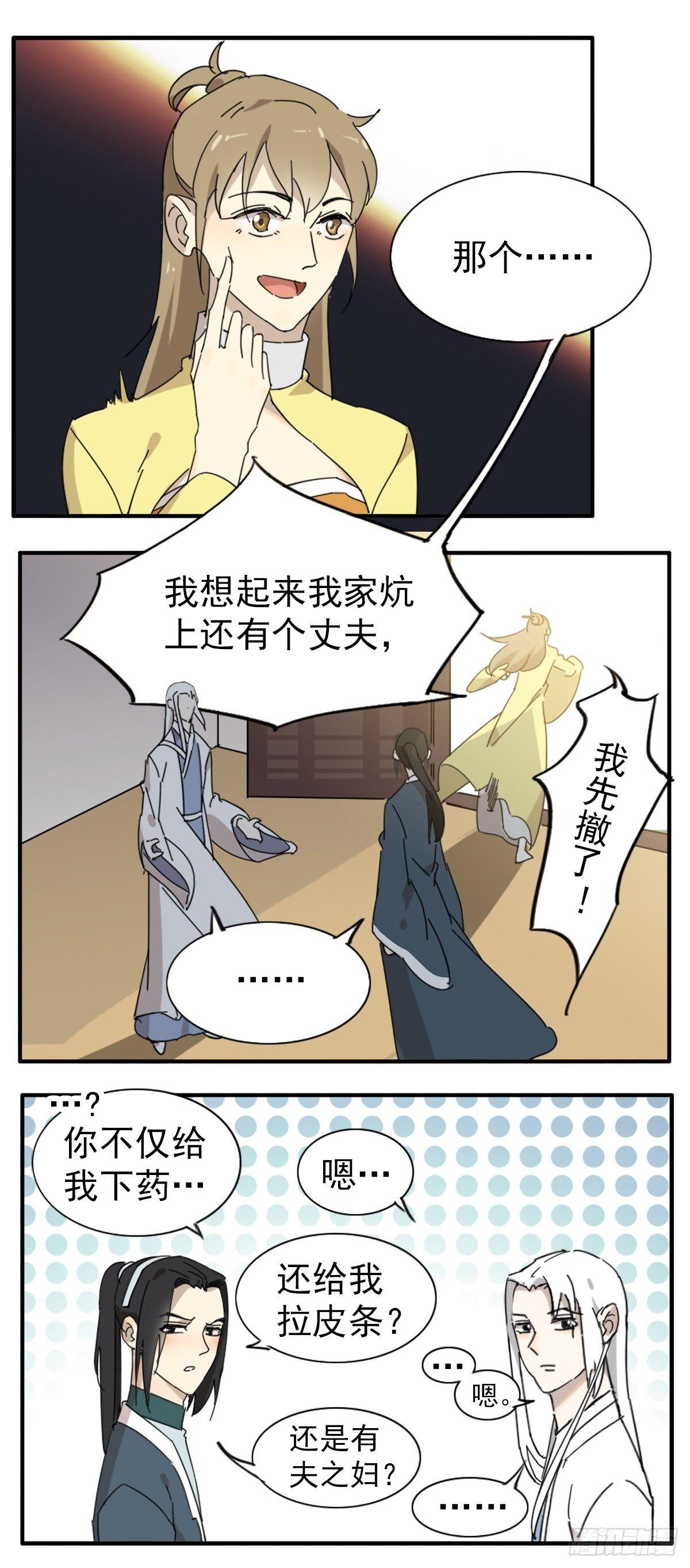 《叶公不好龙》縢渊被揍了 第3页