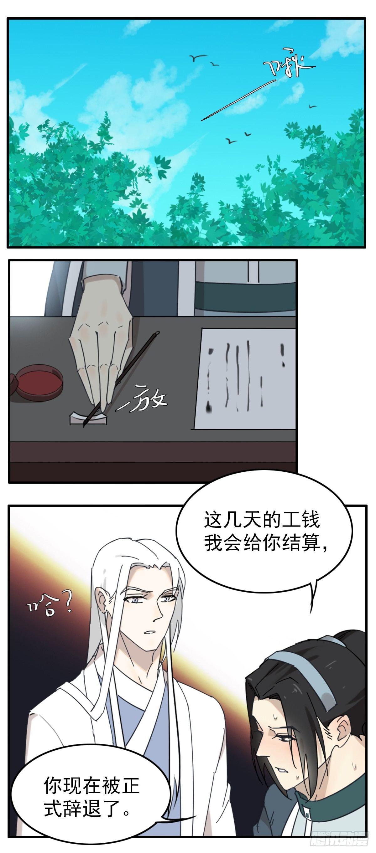 《叶公不好龙》縢渊被揍了 第5页
