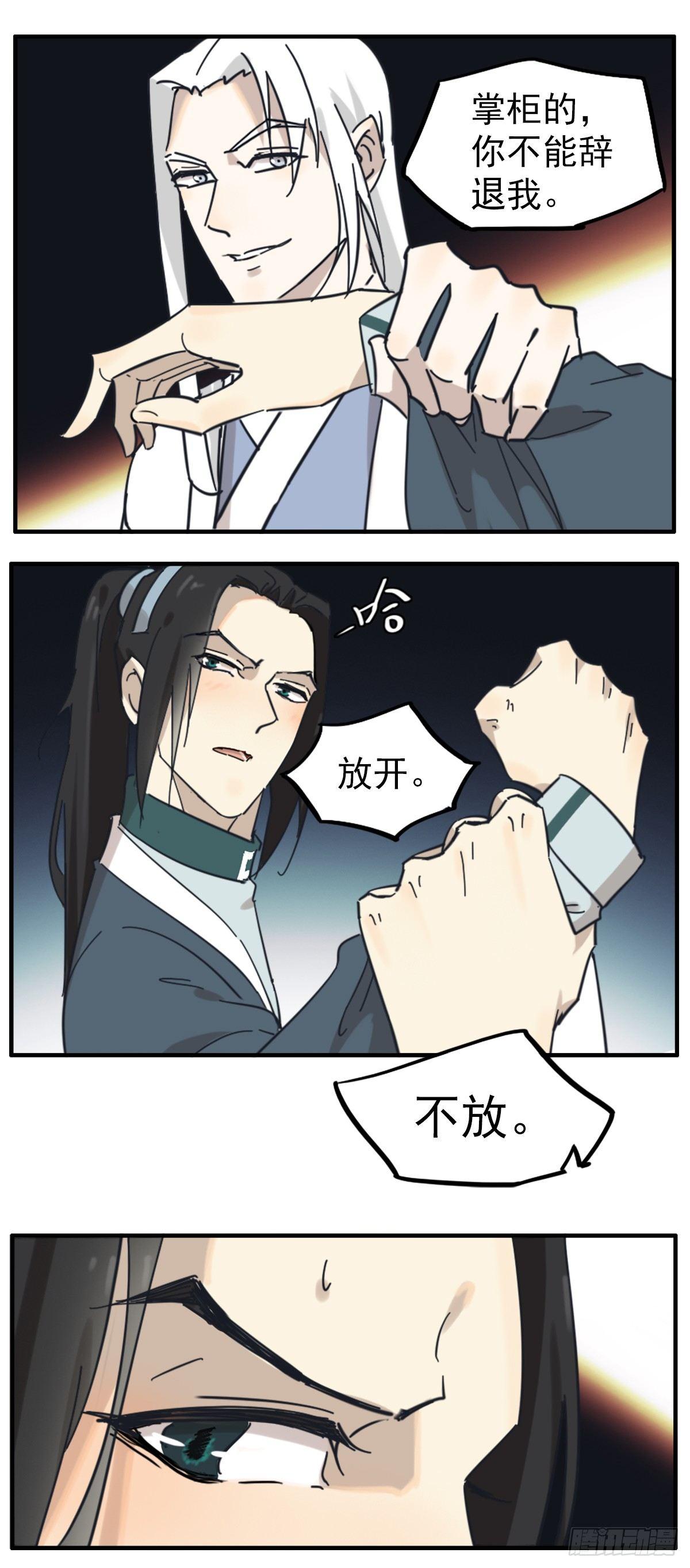 《叶公不好龙》縢渊被揍了 第7页