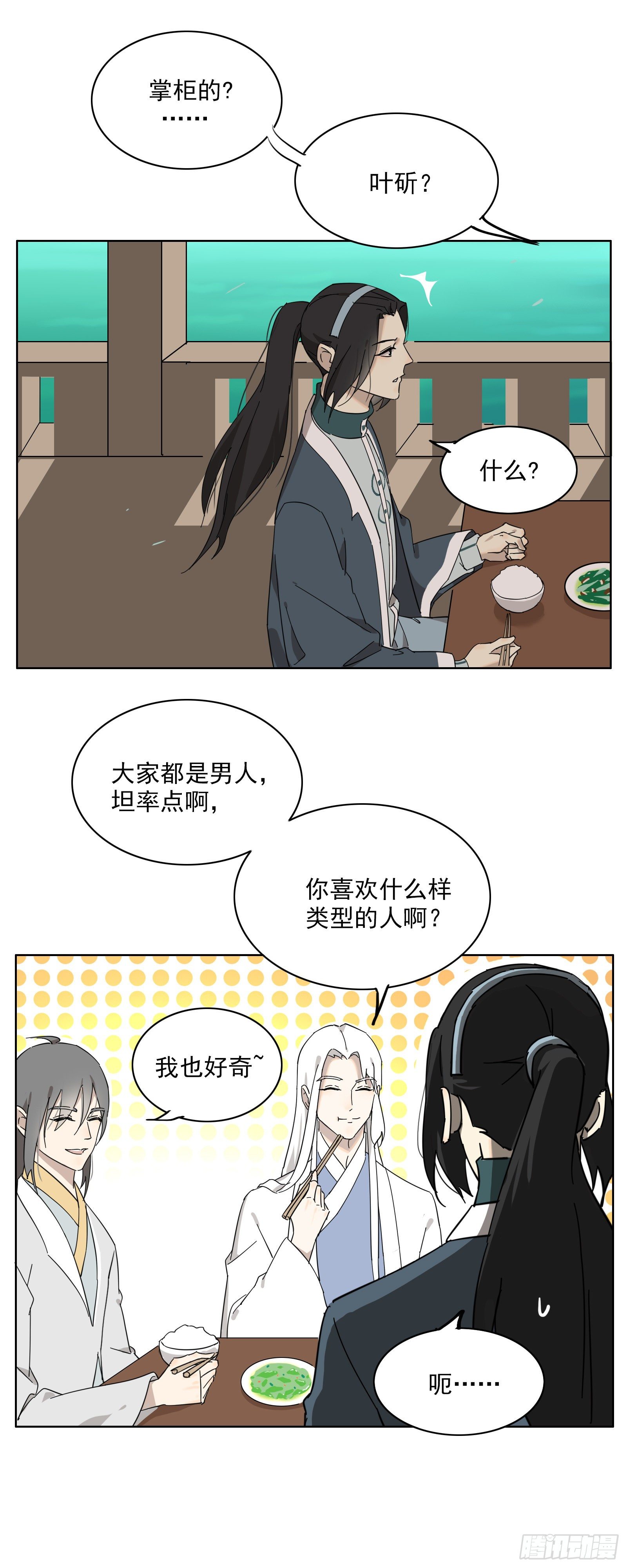《叶公不好龙》想找我这样的 第11页