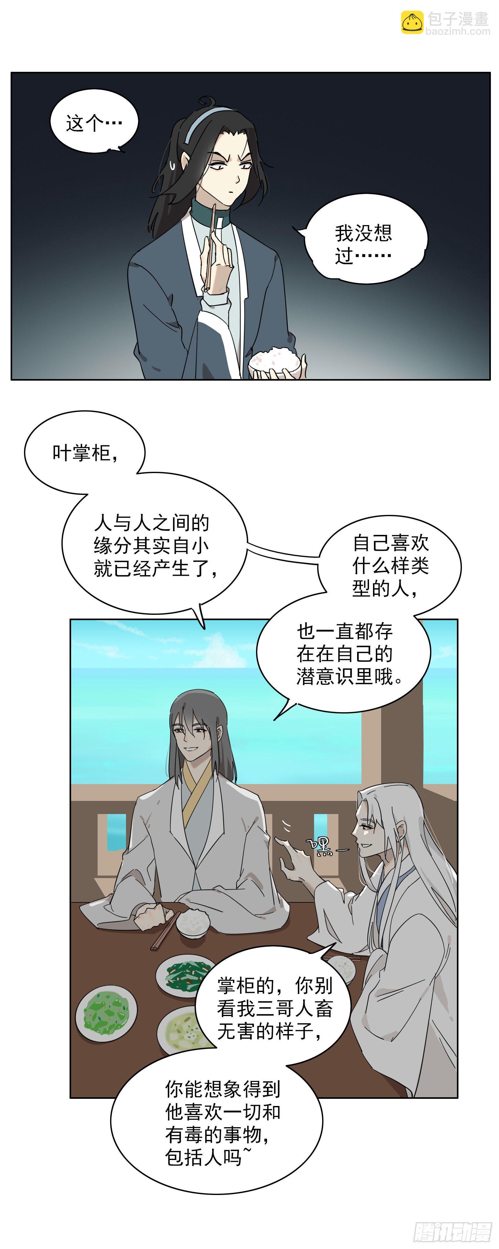 《叶公不好龙》想找我这样的 第12页