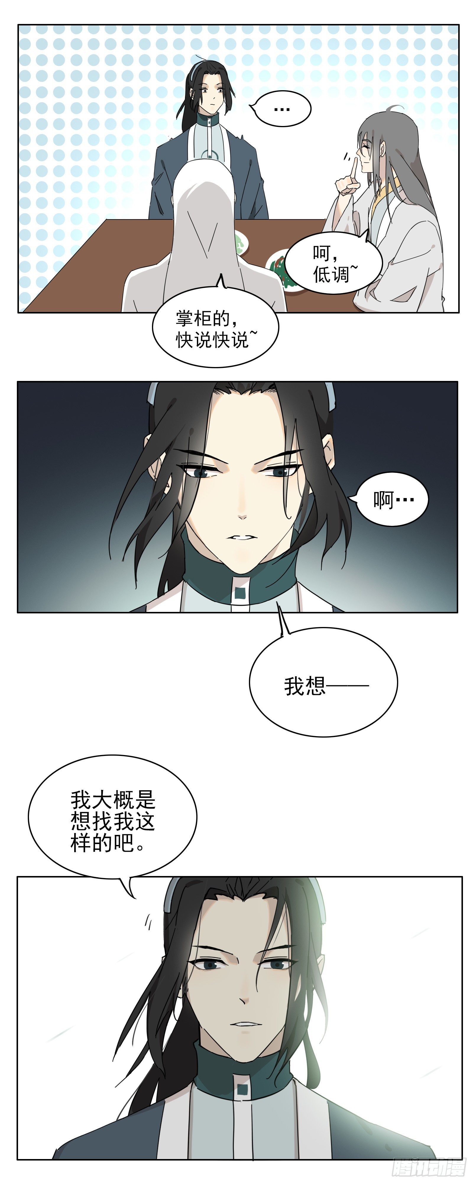 《叶公不好龙》想找我这样的 第13页