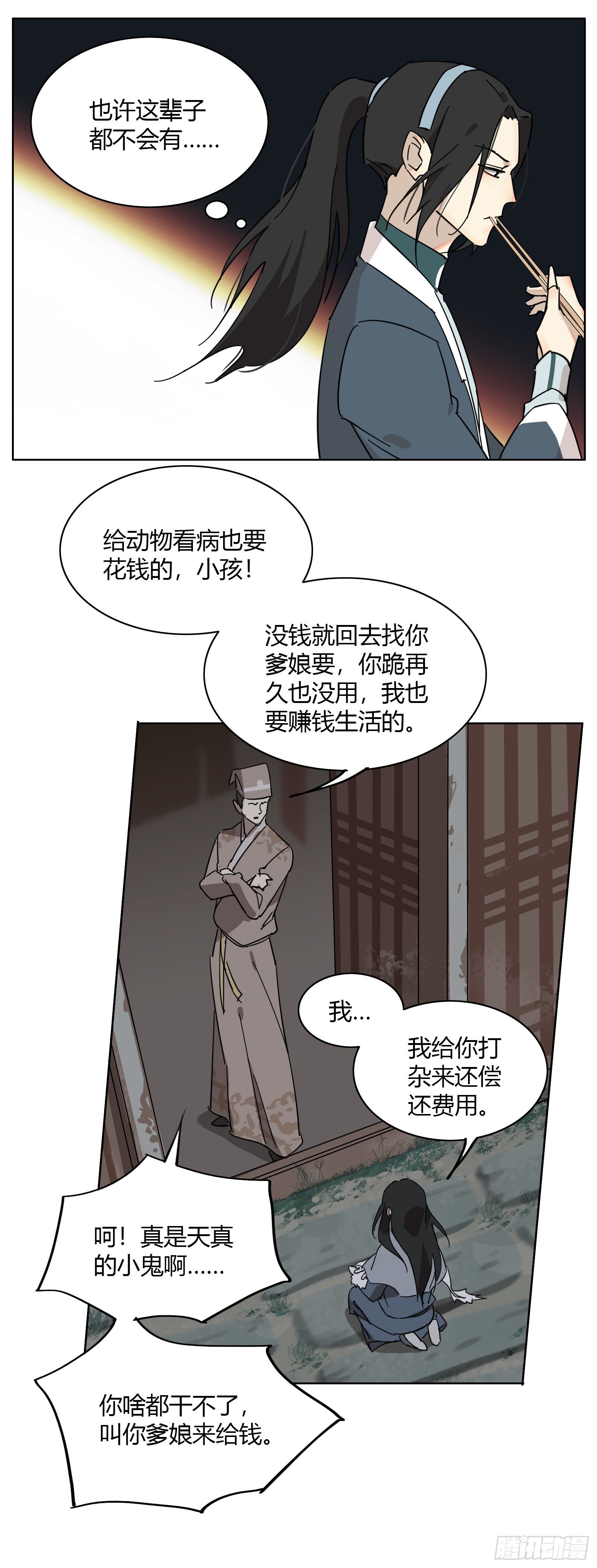《叶公不好龙》想找我这样的 第2页