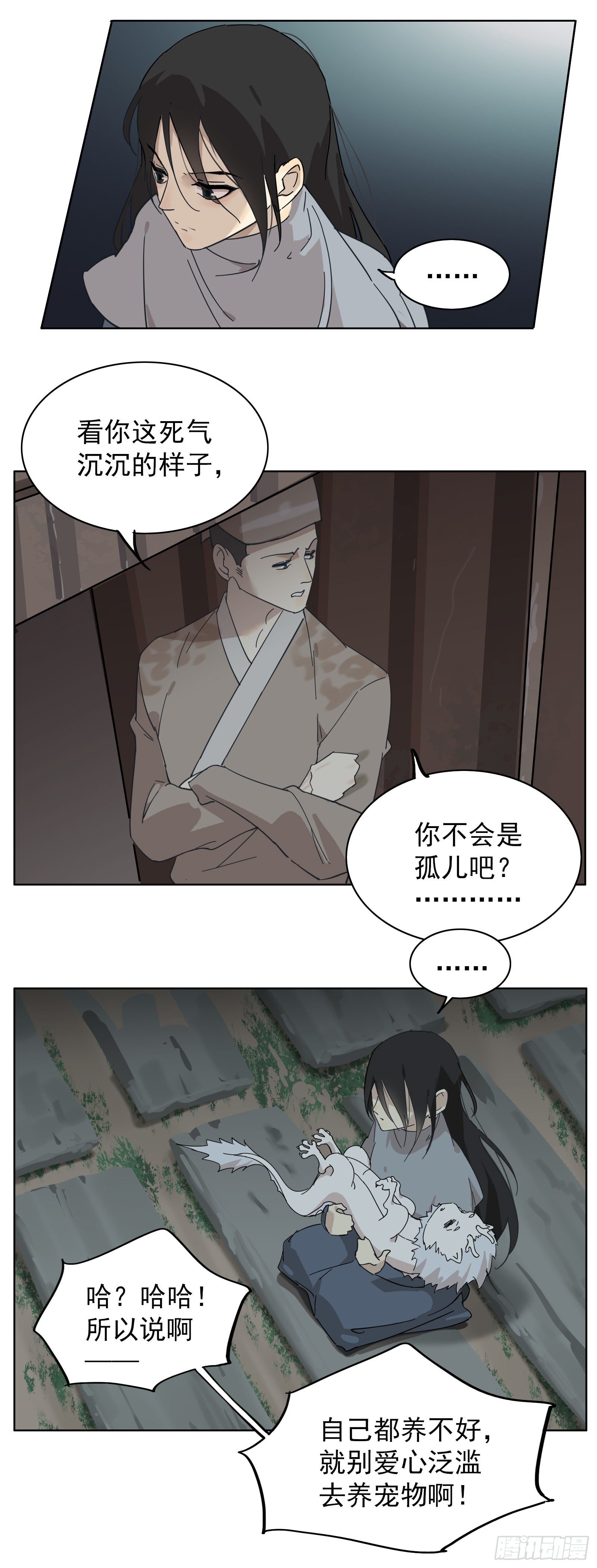 《叶公不好龙》想找我这样的 第3页