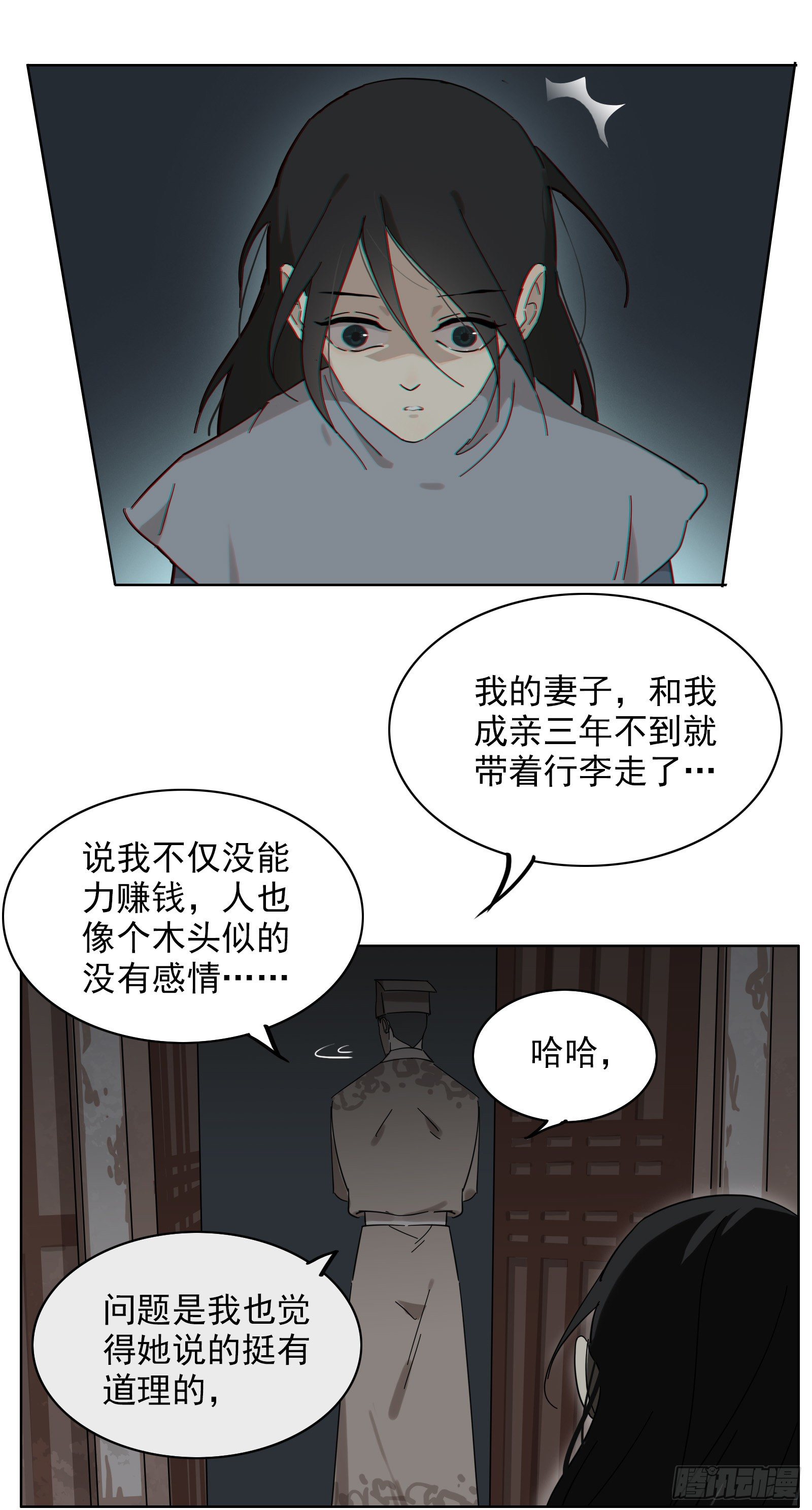 《叶公不好龙》想找我这样的 第4页