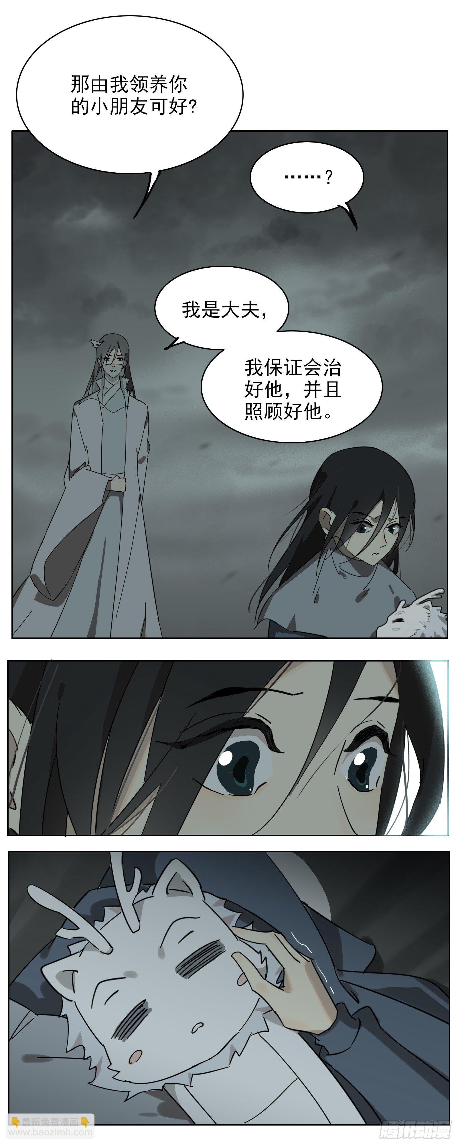 《叶公不好龙》想找我这样的 第8页