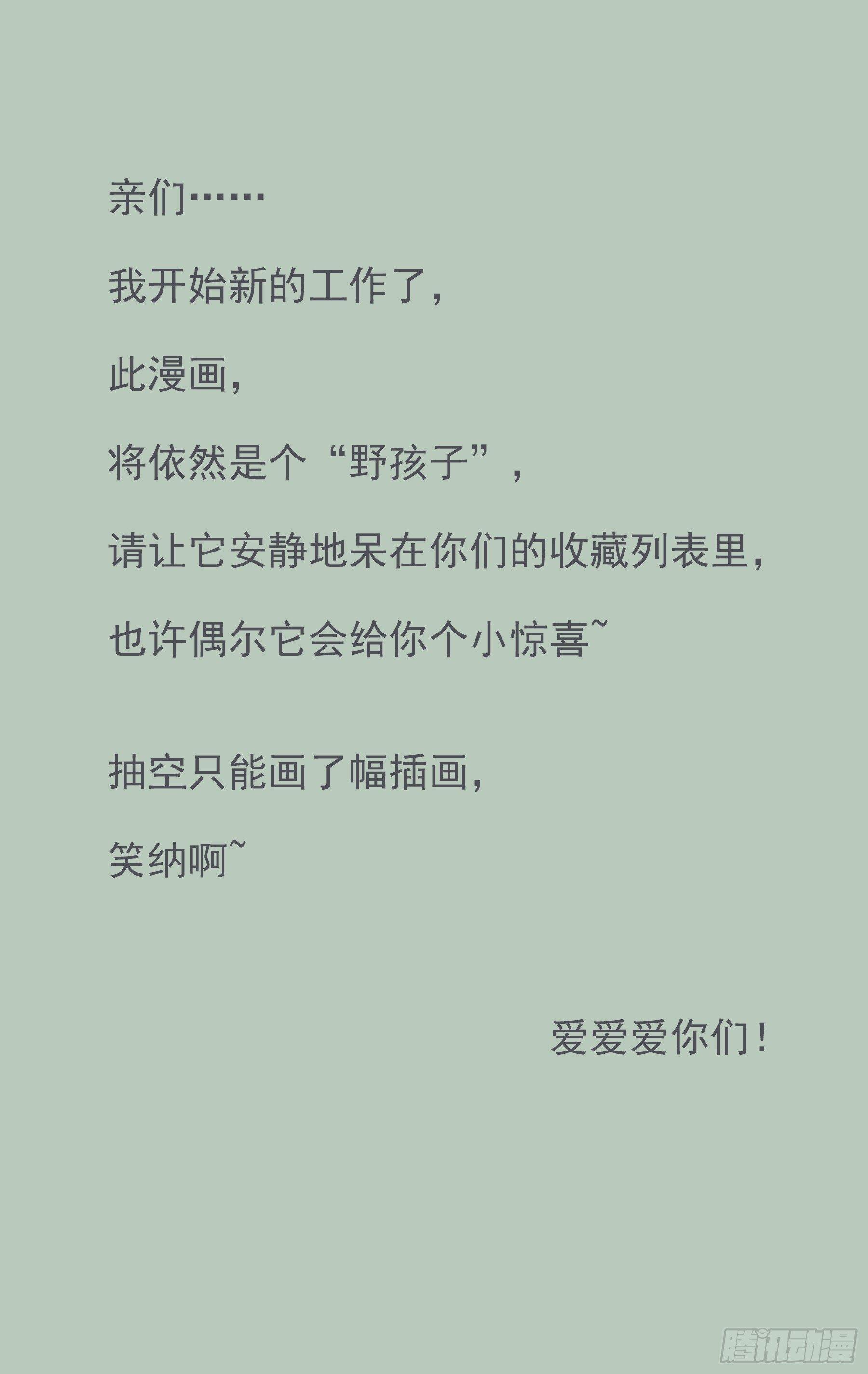 《叶公不好龙》还没更新 只是通知 第1页