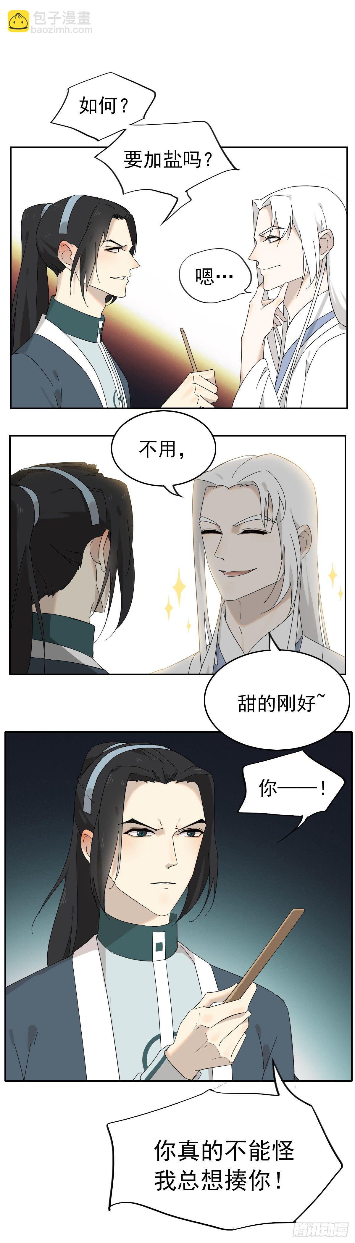 《叶公不好龙》猫一样的色厉内荏 第10页
