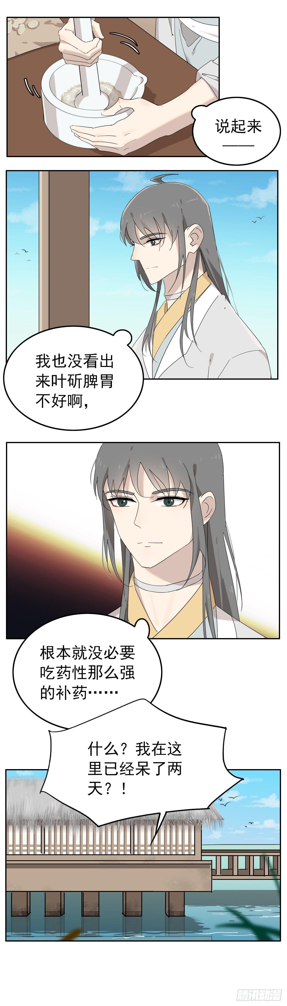 《叶公不好龙》猫一样的色厉内荏 第2页