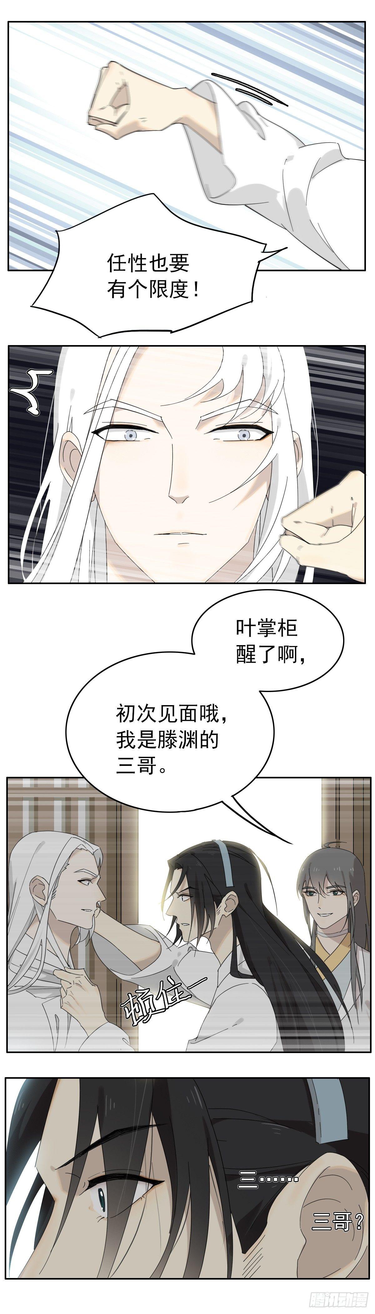 《叶公不好龙》猫一样的色厉内荏 第4页