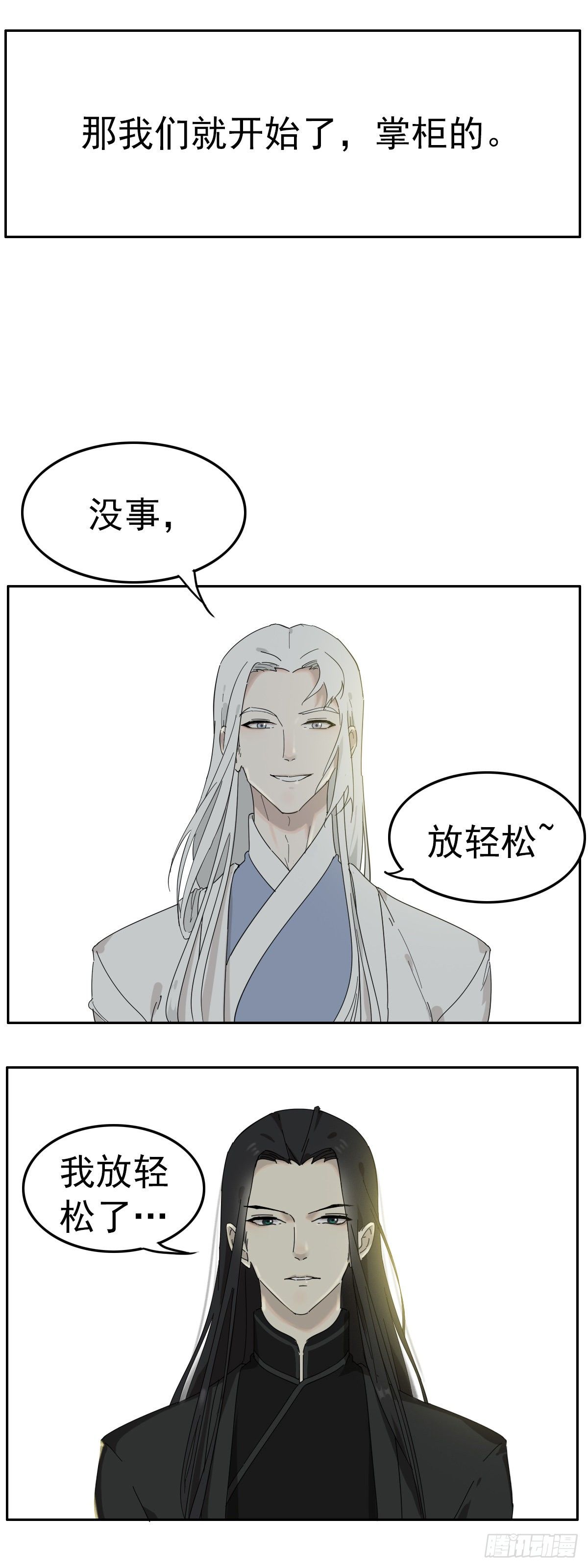 《叶公不好龙》番外——这才叫拥抱 第2页