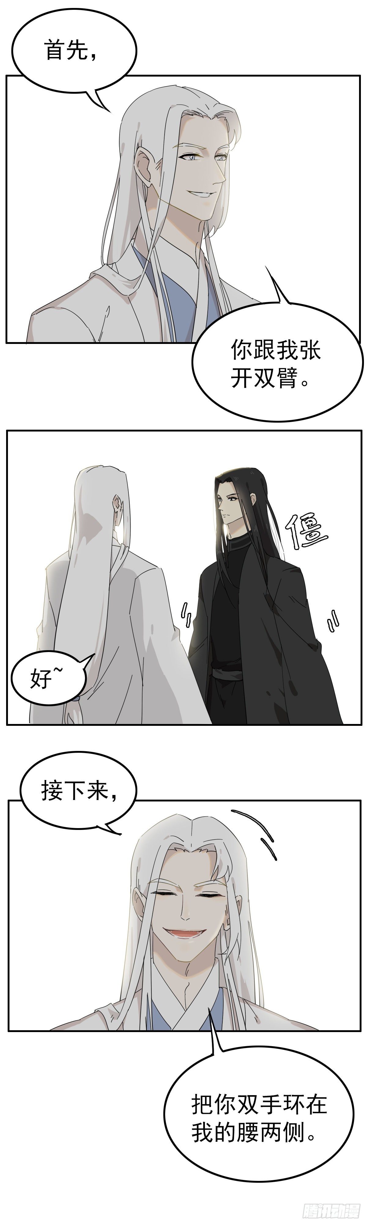《叶公不好龙》番外——这才叫拥抱 第3页