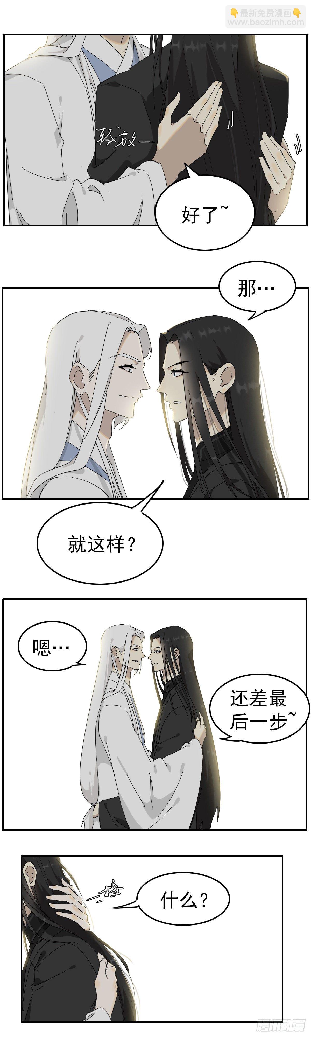 《叶公不好龙》番外——这才叫拥抱 第6页