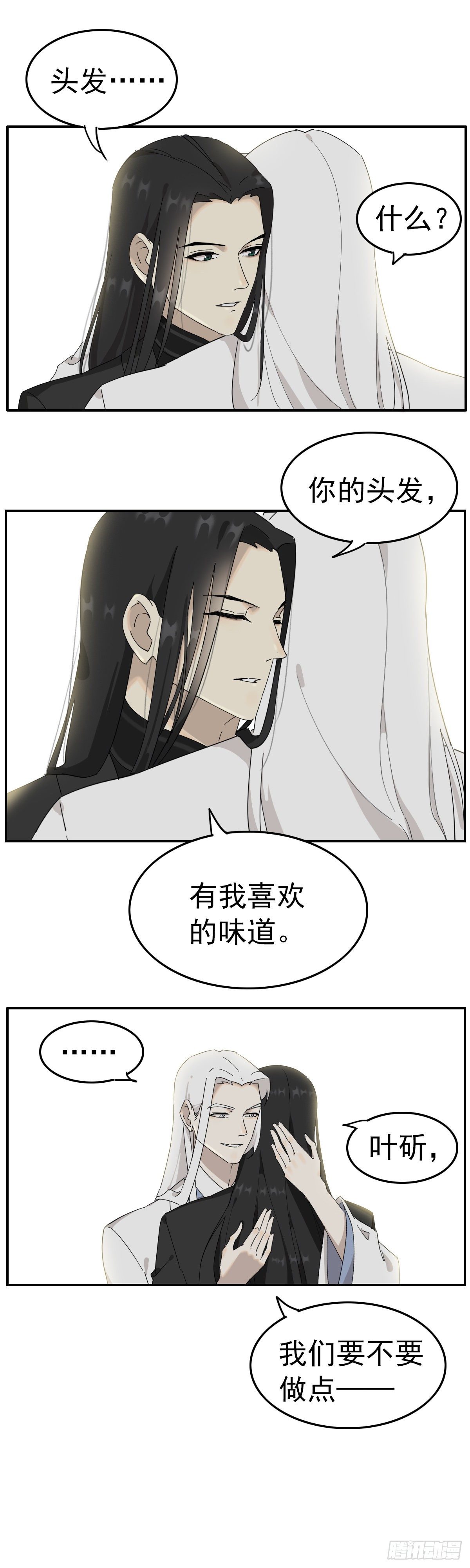 《叶公不好龙》番外——这才叫拥抱 第8页