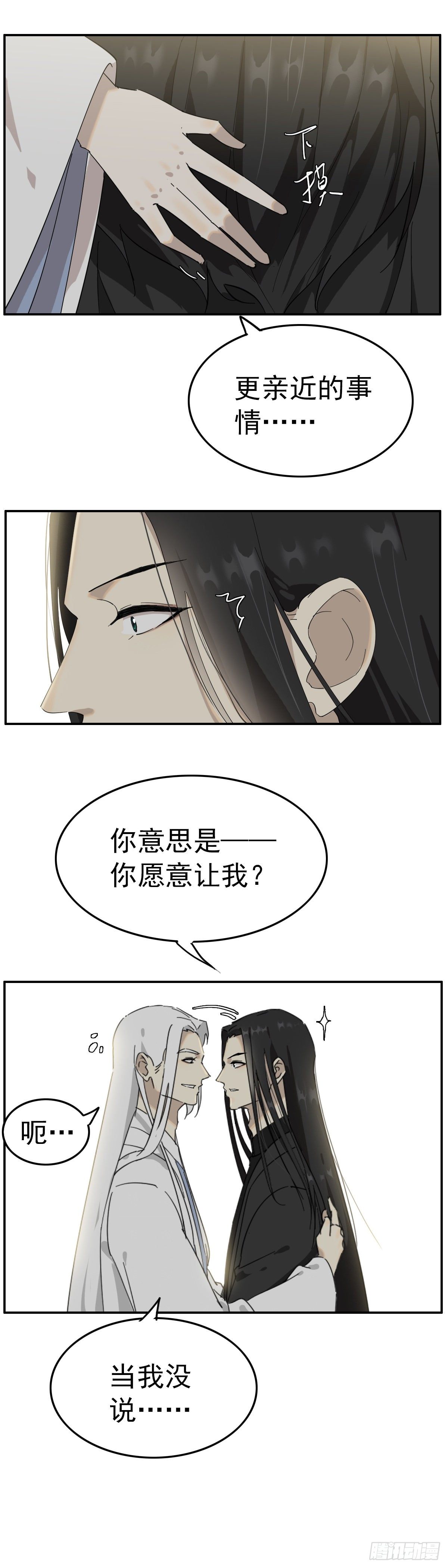 《叶公不好龙》番外——这才叫拥抱 第9页
