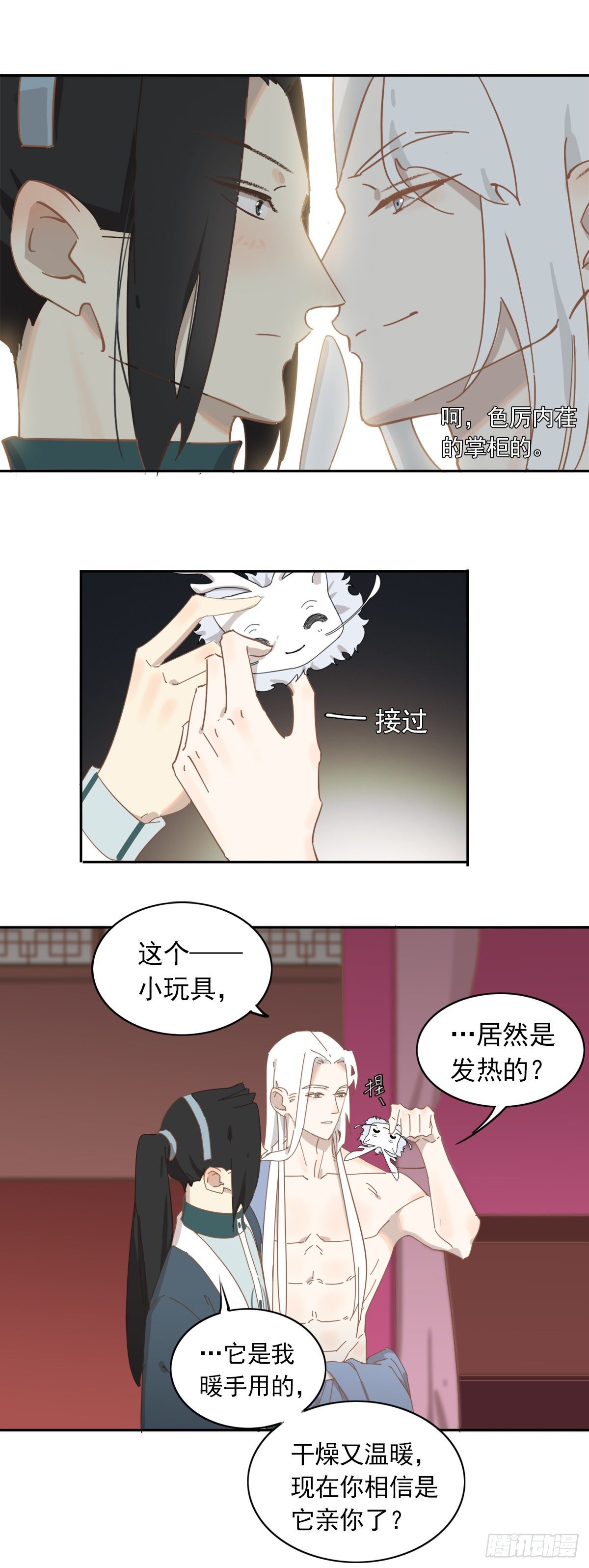 《叶公不好龙》不是我亲的 第11页