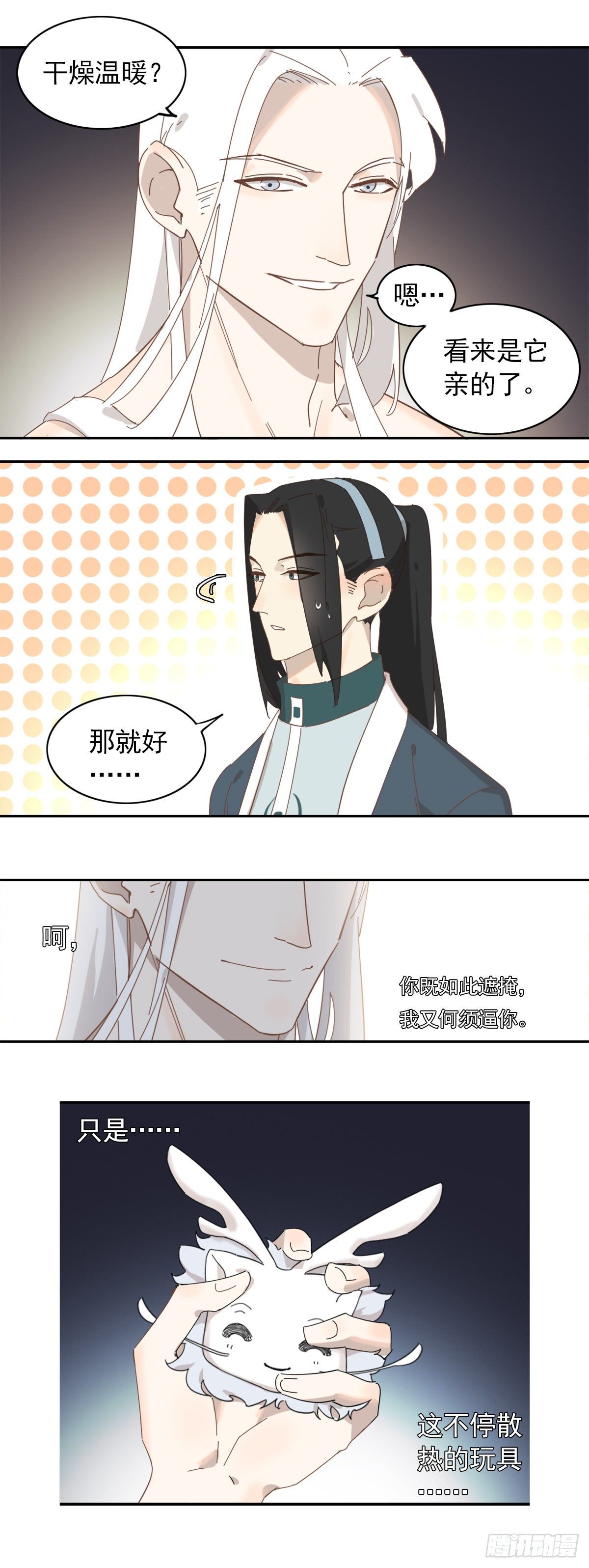 《叶公不好龙》不是我亲的 第12页