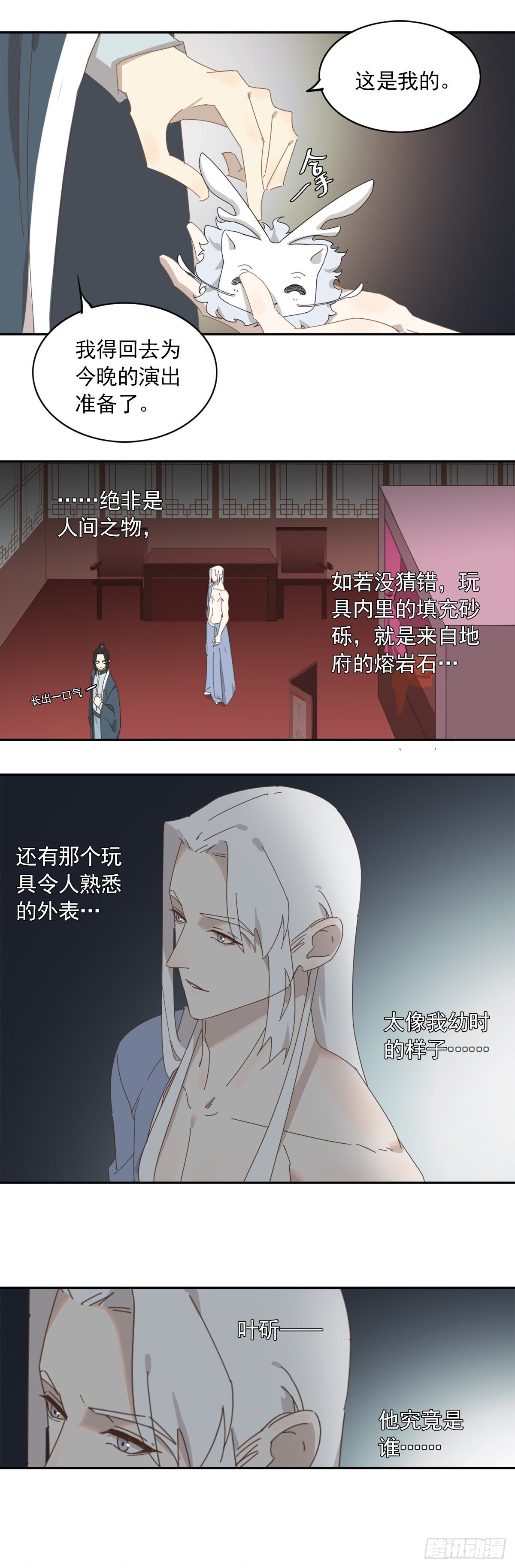 《叶公不好龙》不是我亲的 第13页
