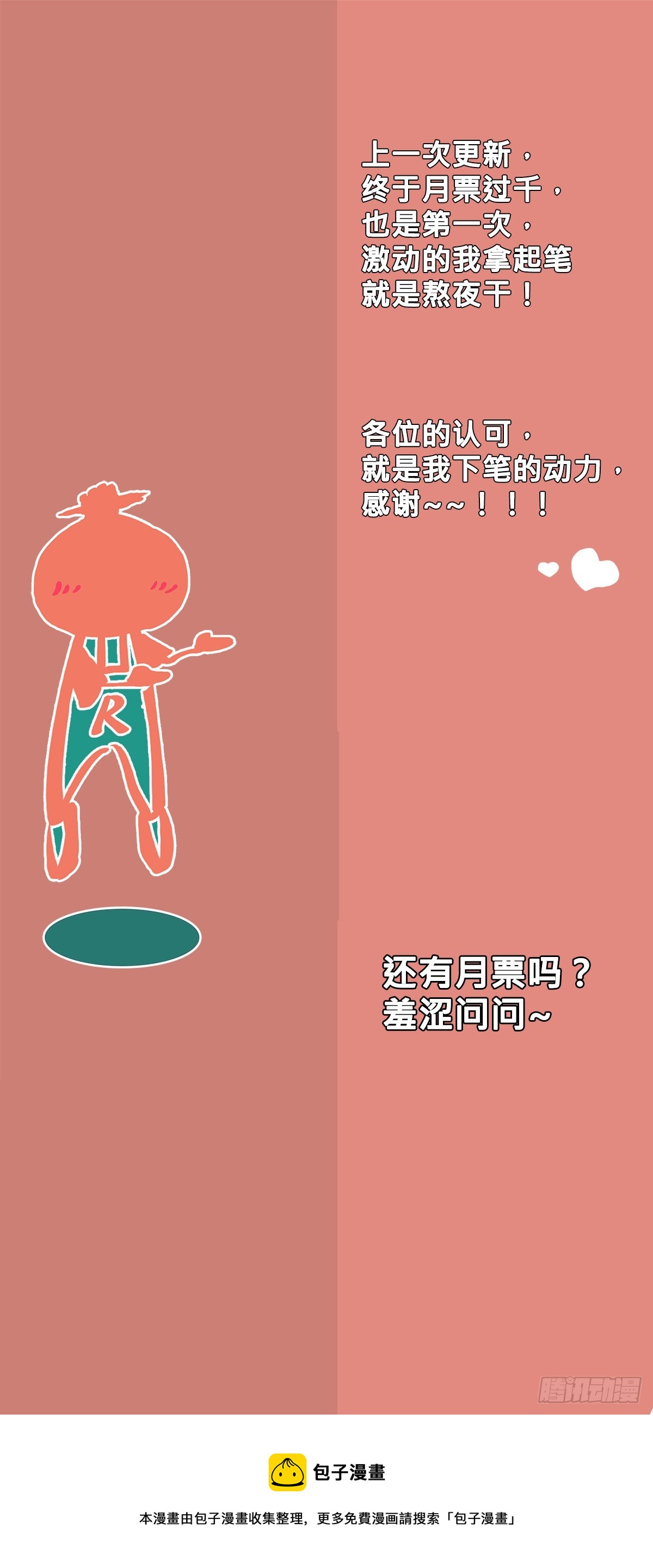 《叶公不好龙》不是我亲的 第14页