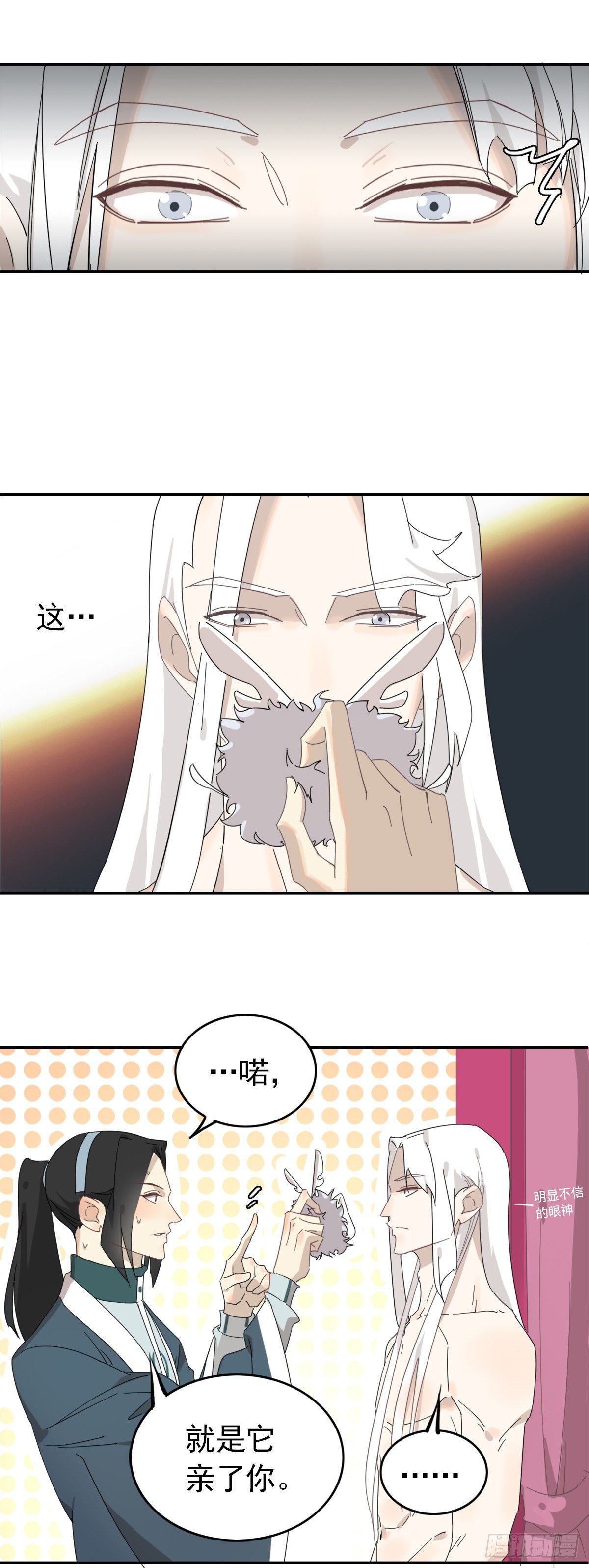 《叶公不好龙》不是我亲的 第3页