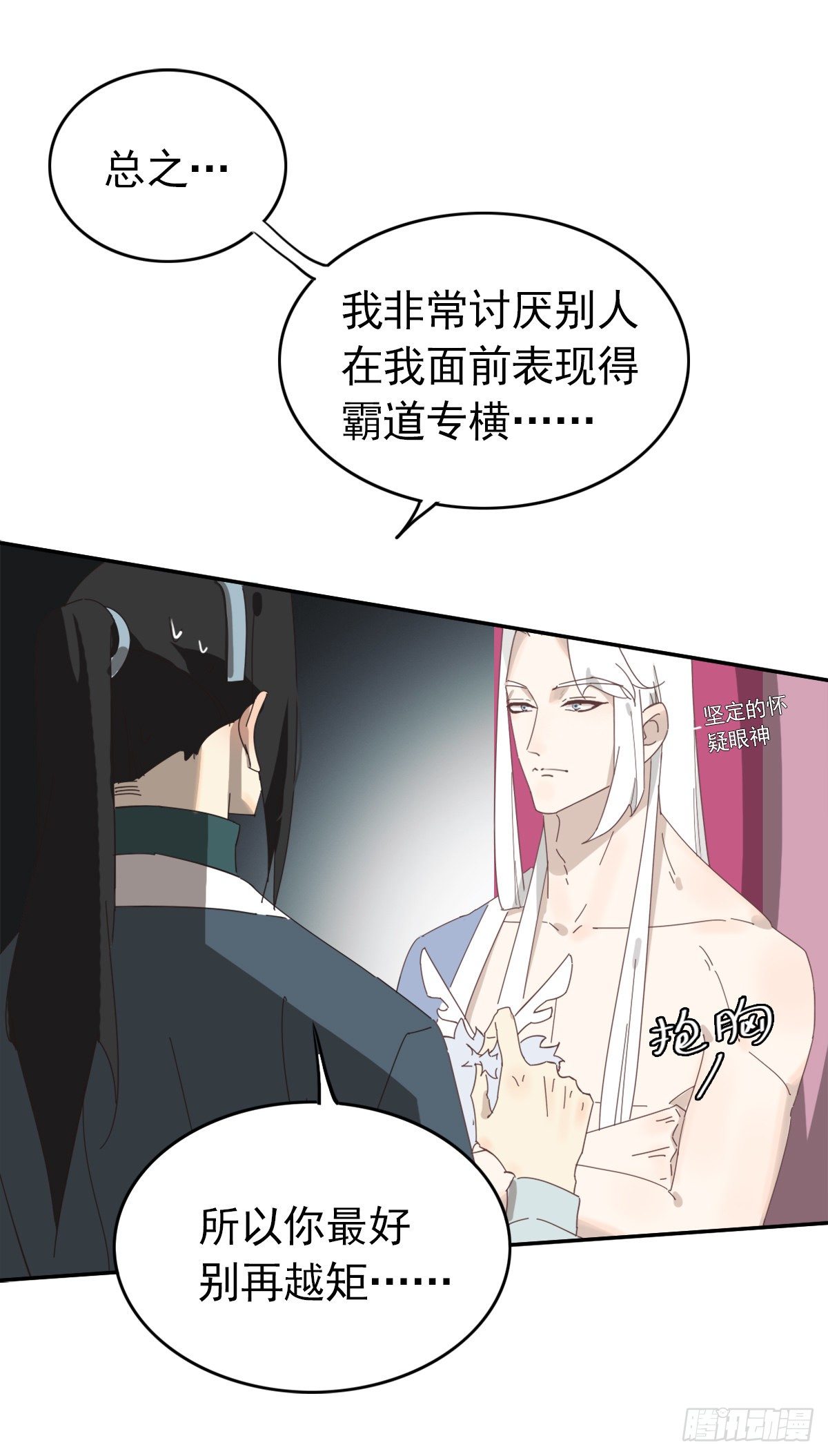 《叶公不好龙》不是我亲的 第4页