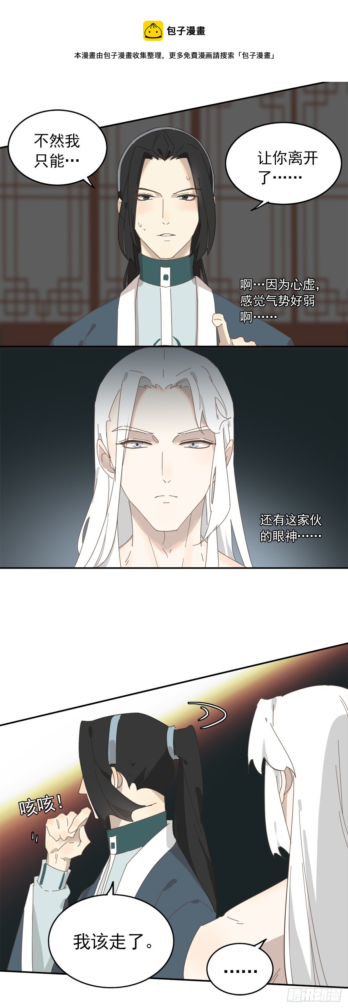《叶公不好龙》不是我亲的 第5页