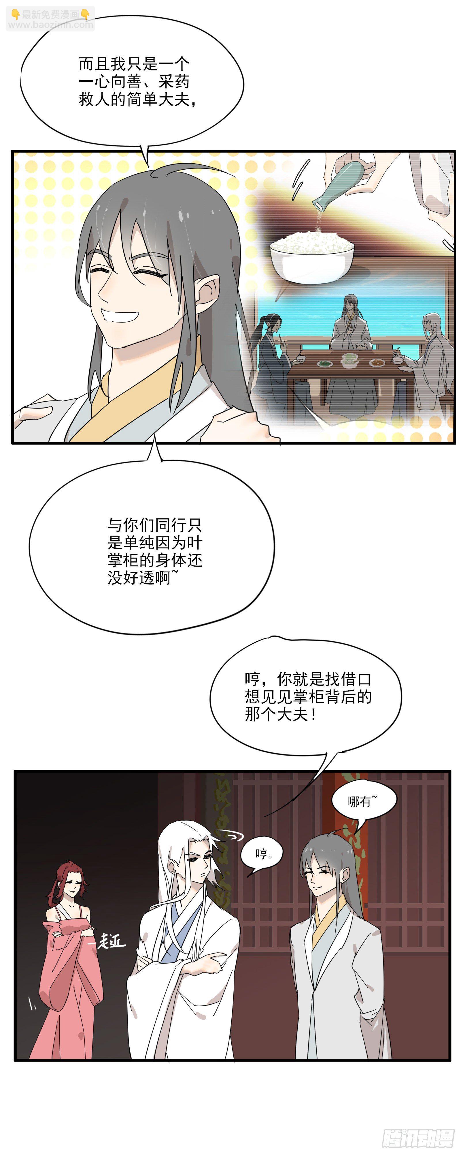 《叶公不好龙》被迫卖身的节奏 第10页