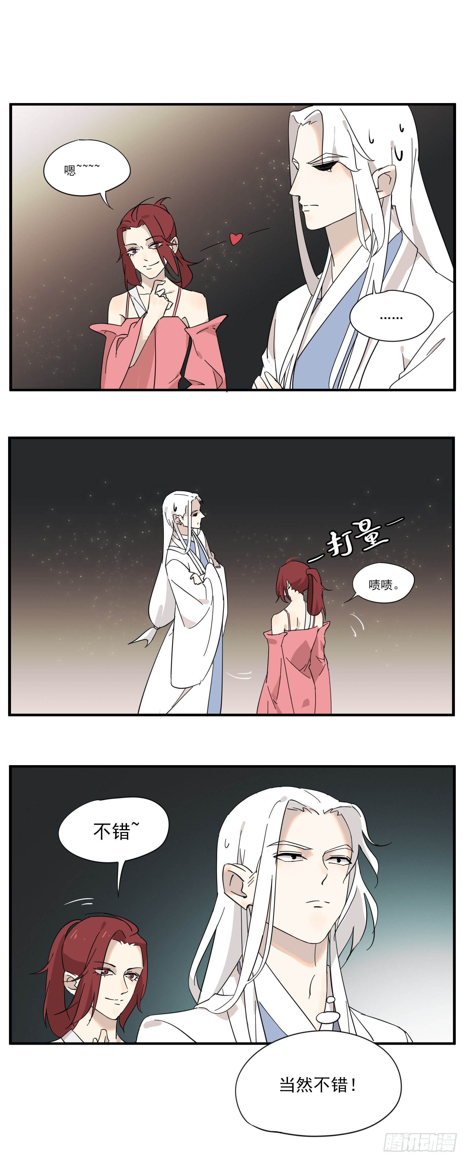 《叶公不好龙》被迫卖身的节奏 第11页