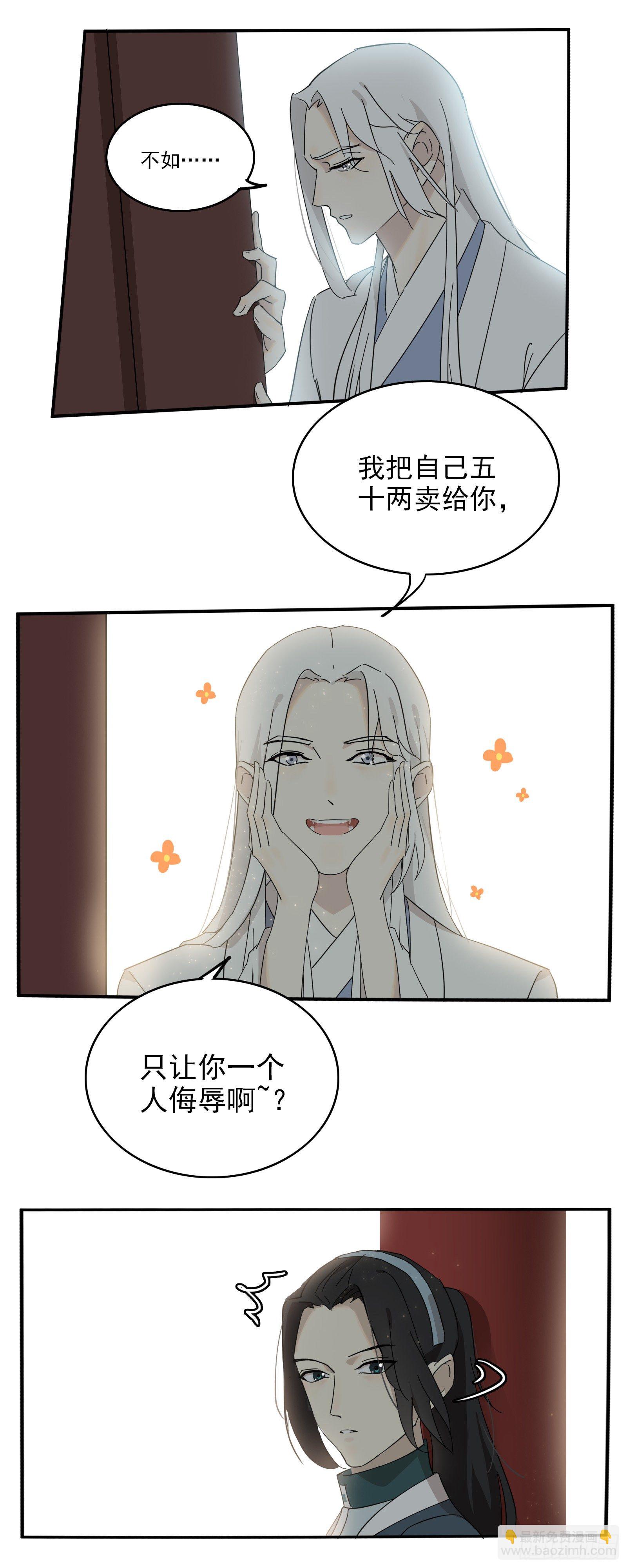 《叶公不好龙》被迫卖身的节奏 第15页