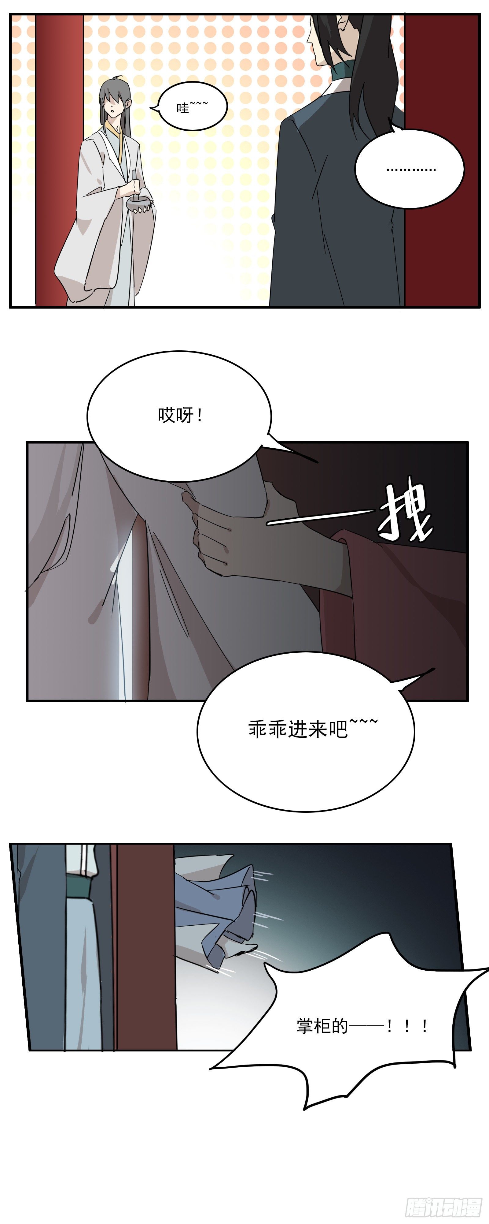 《叶公不好龙》被迫卖身的节奏 第16页