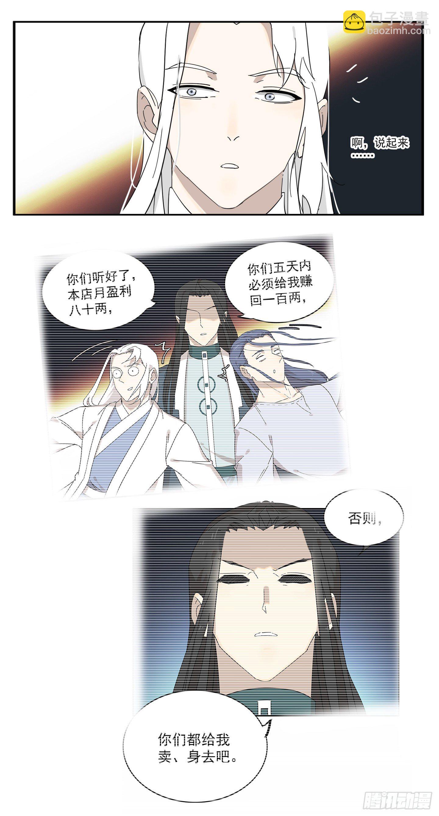《叶公不好龙》被迫卖身的节奏 第3页