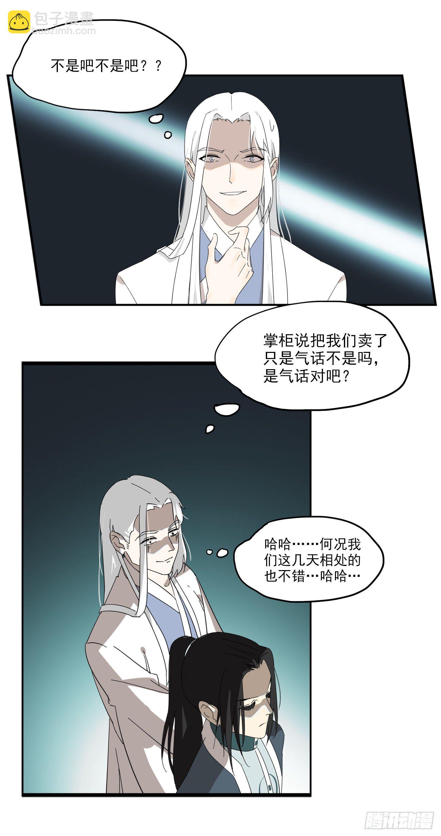 《叶公不好龙》被迫卖身的节奏 第4页