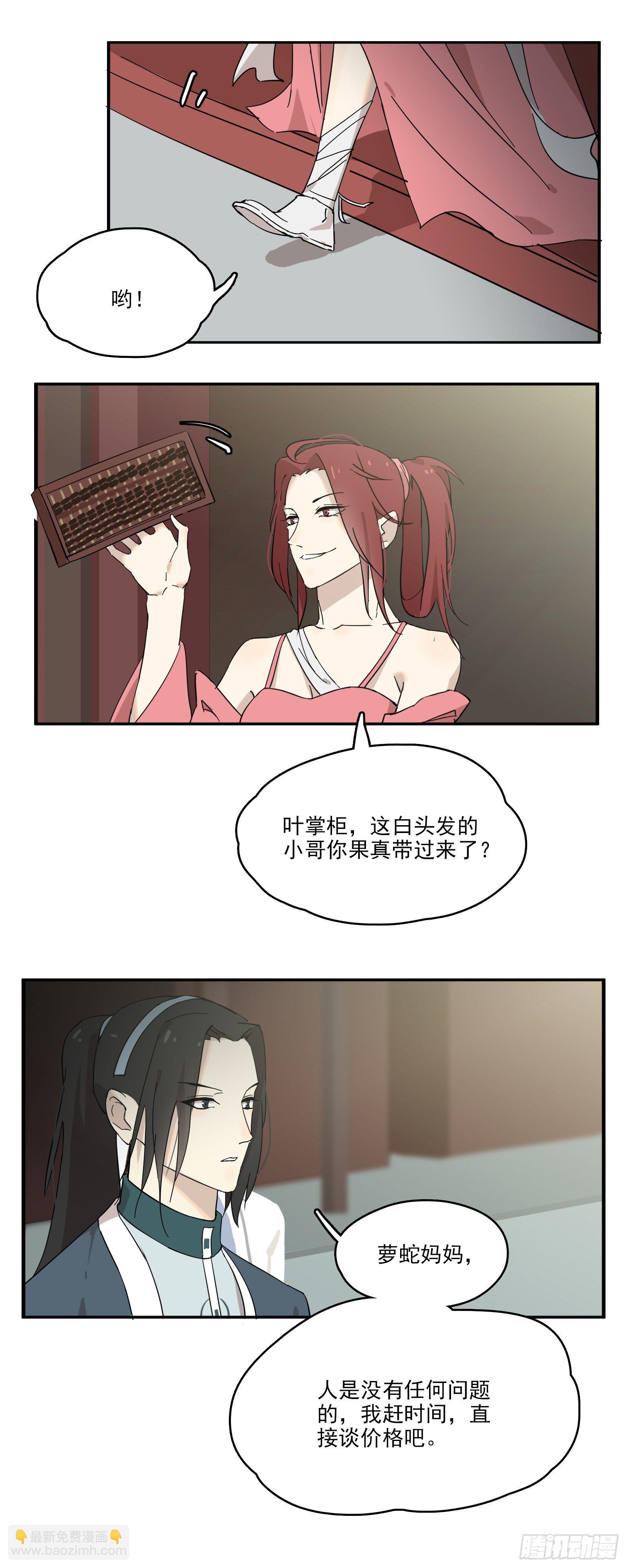 《叶公不好龙》被迫卖身的节奏 第5页