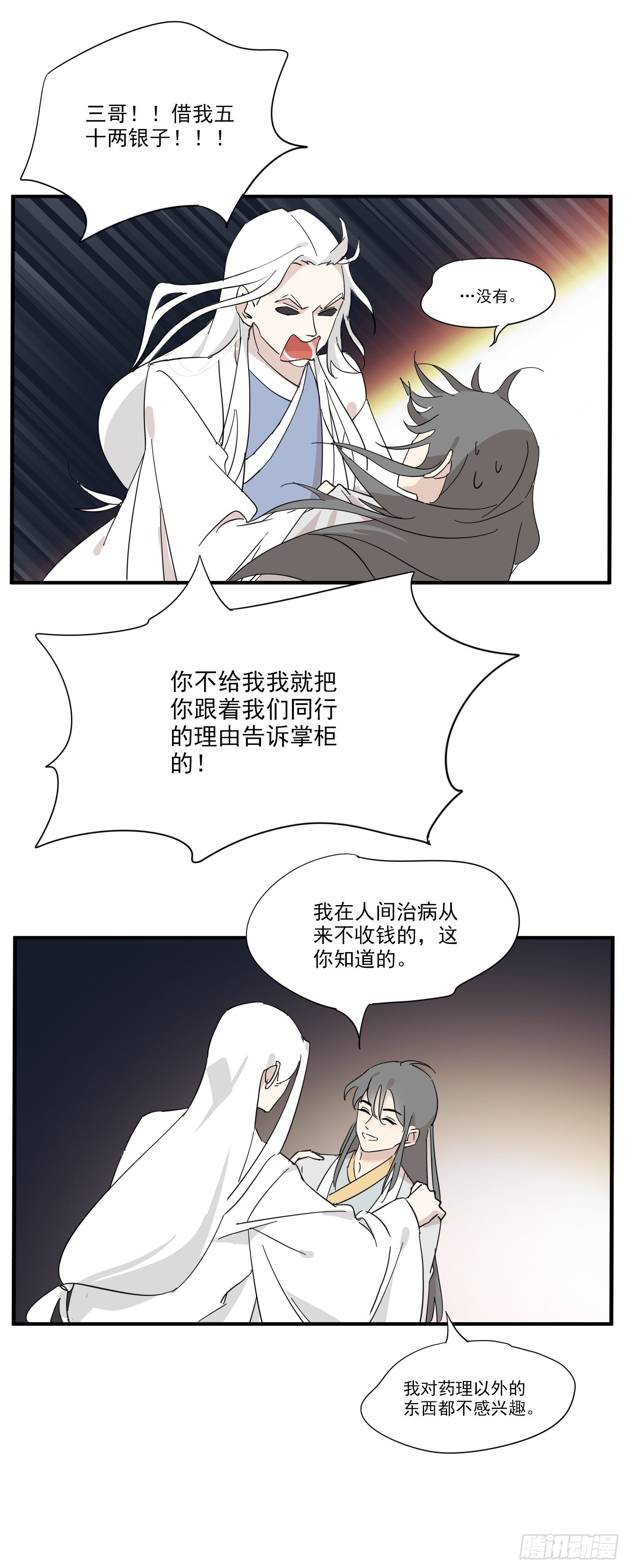 《叶公不好龙》被迫卖身的节奏 第9页