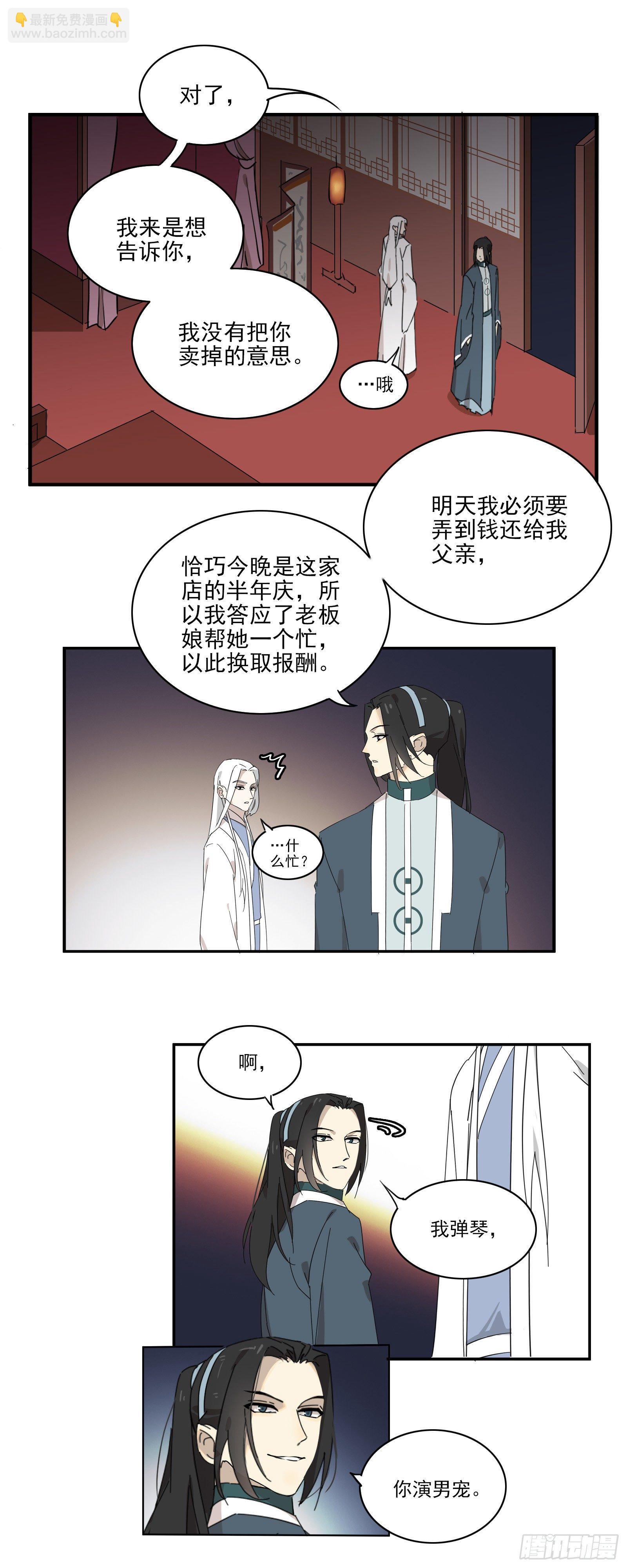 《叶公不好龙》嗯，做男宠吗 第10页