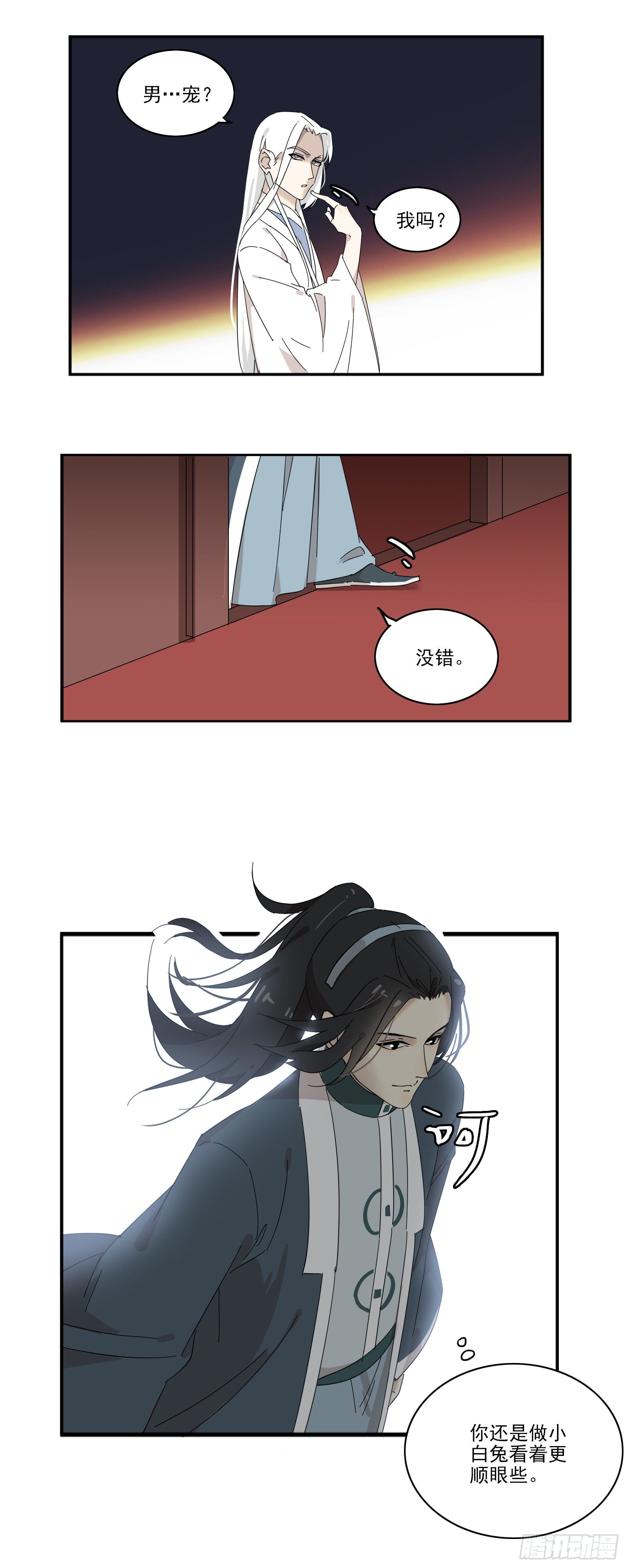 《叶公不好龙》嗯，做男宠吗 第11页