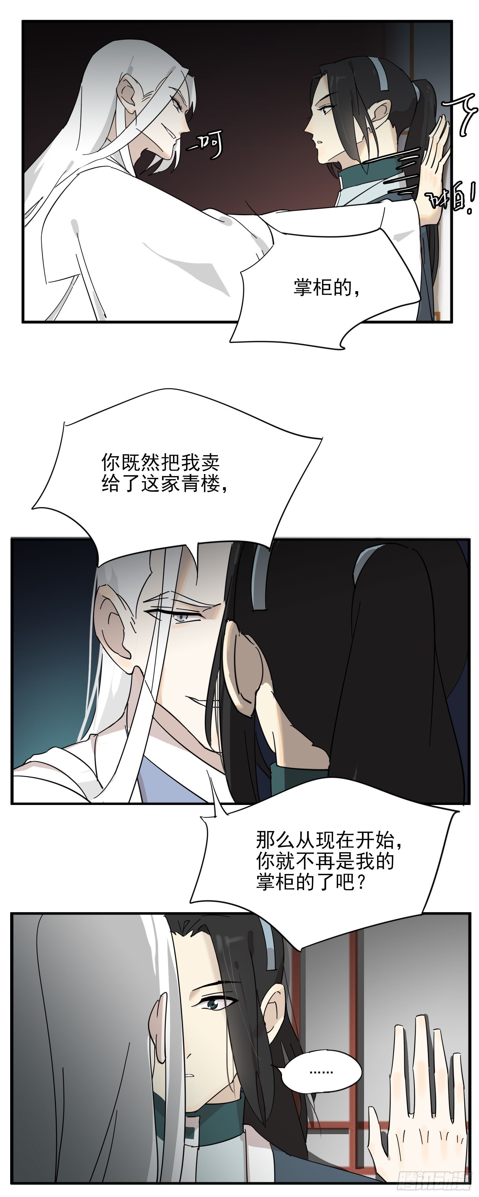 《叶公不好龙》嗯，做男宠吗 第3页