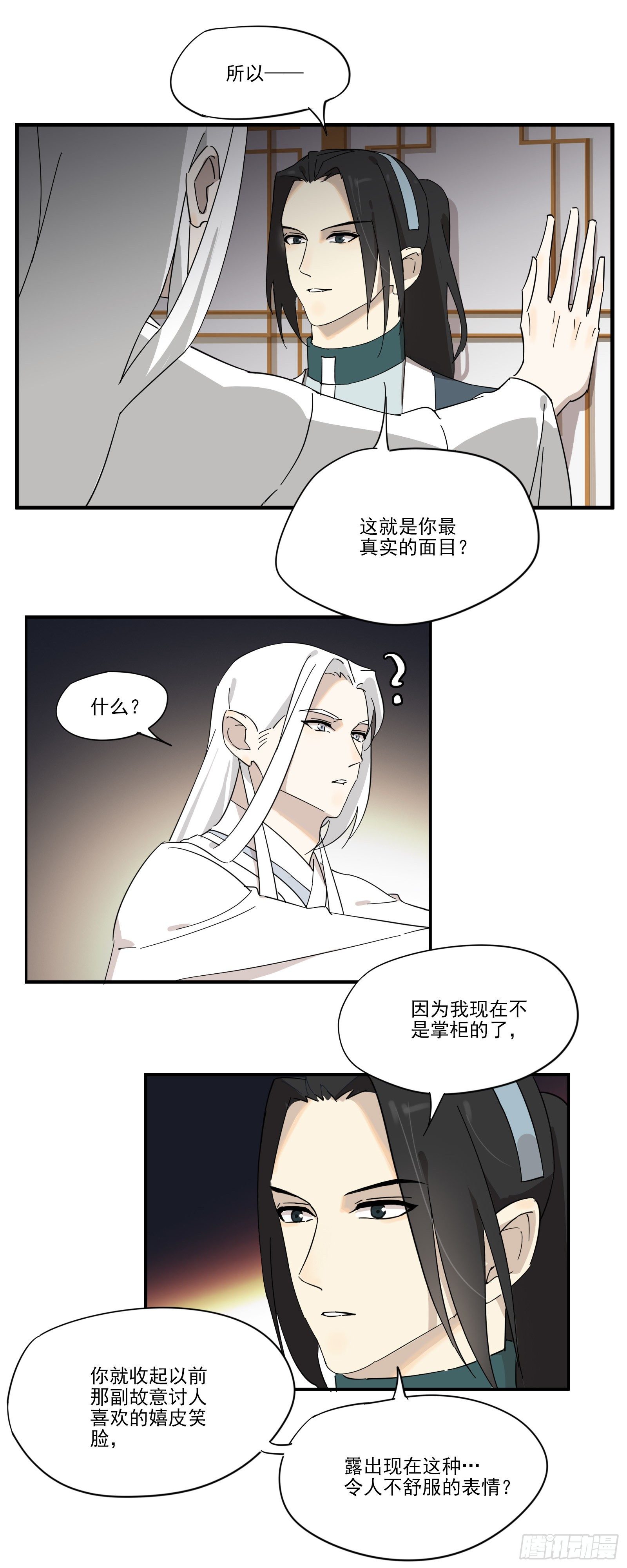 《叶公不好龙》嗯，做男宠吗 第5页