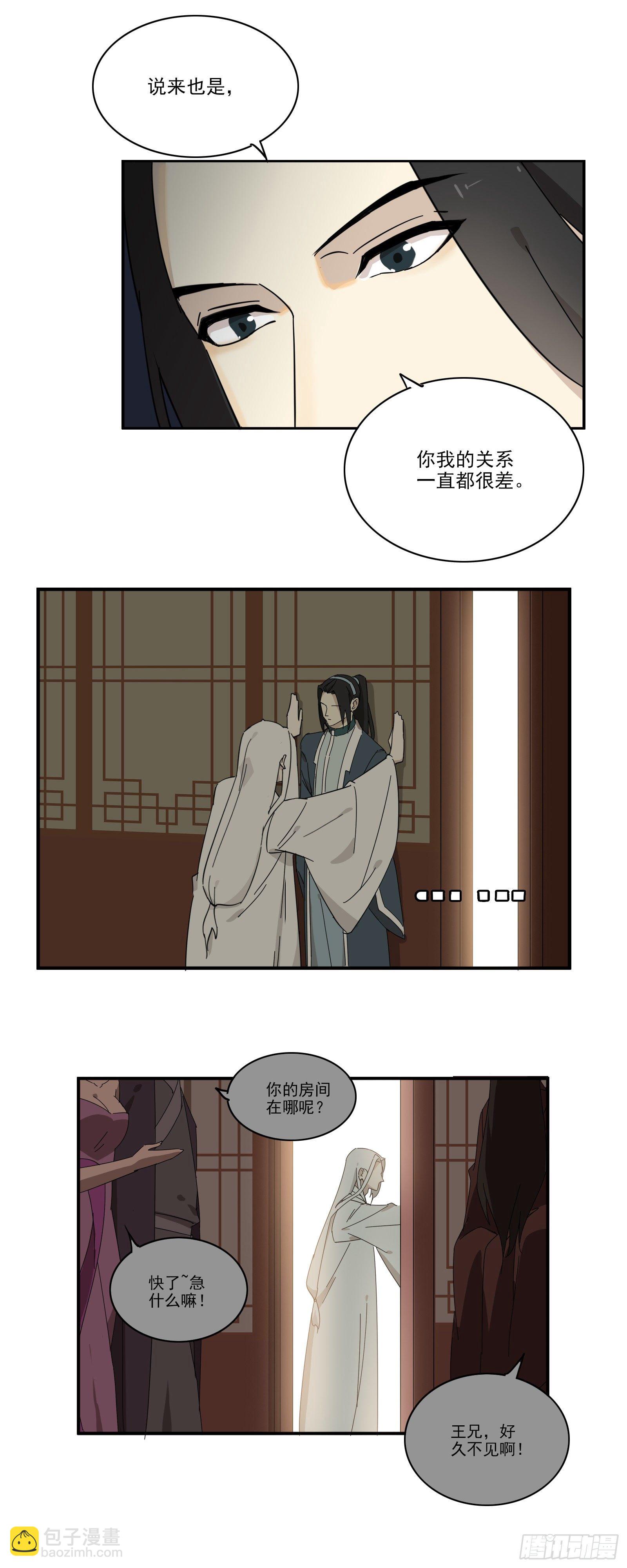 《叶公不好龙》嗯，做男宠吗 第6页