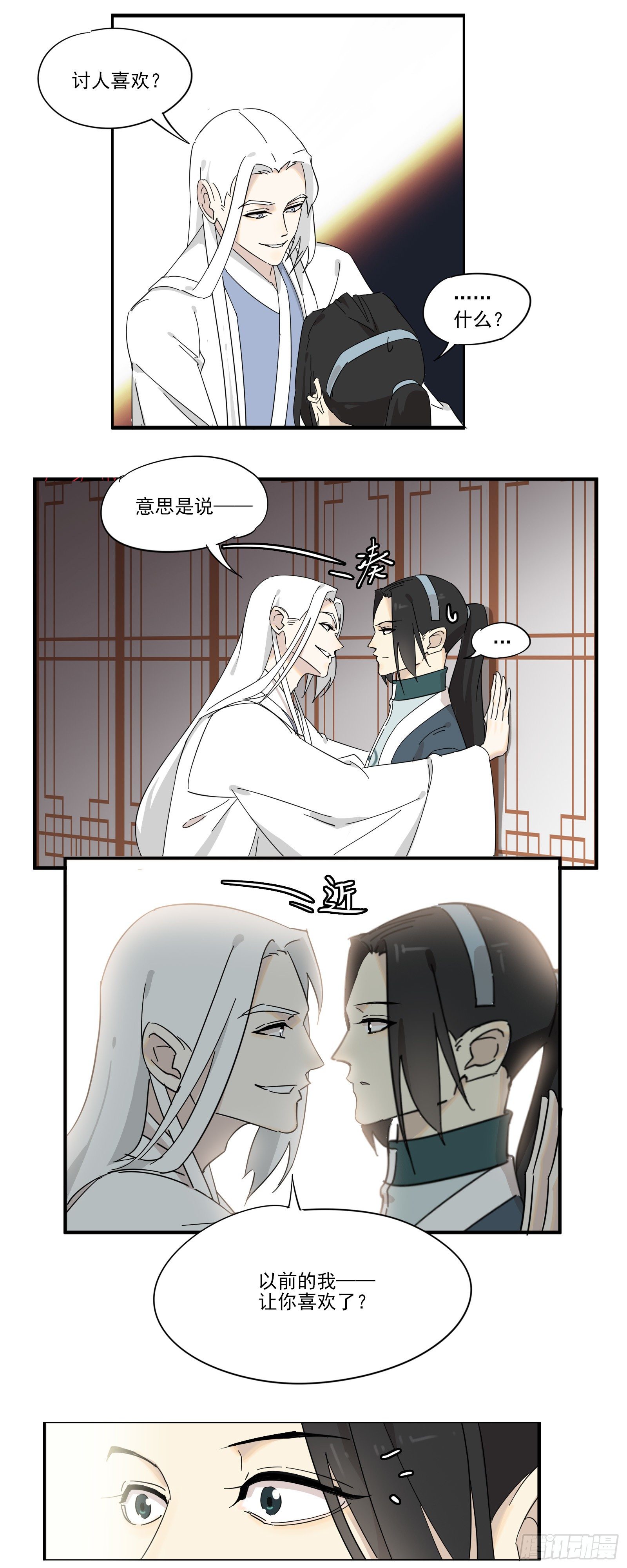 《叶公不好龙》嗯，做男宠吗 第7页
