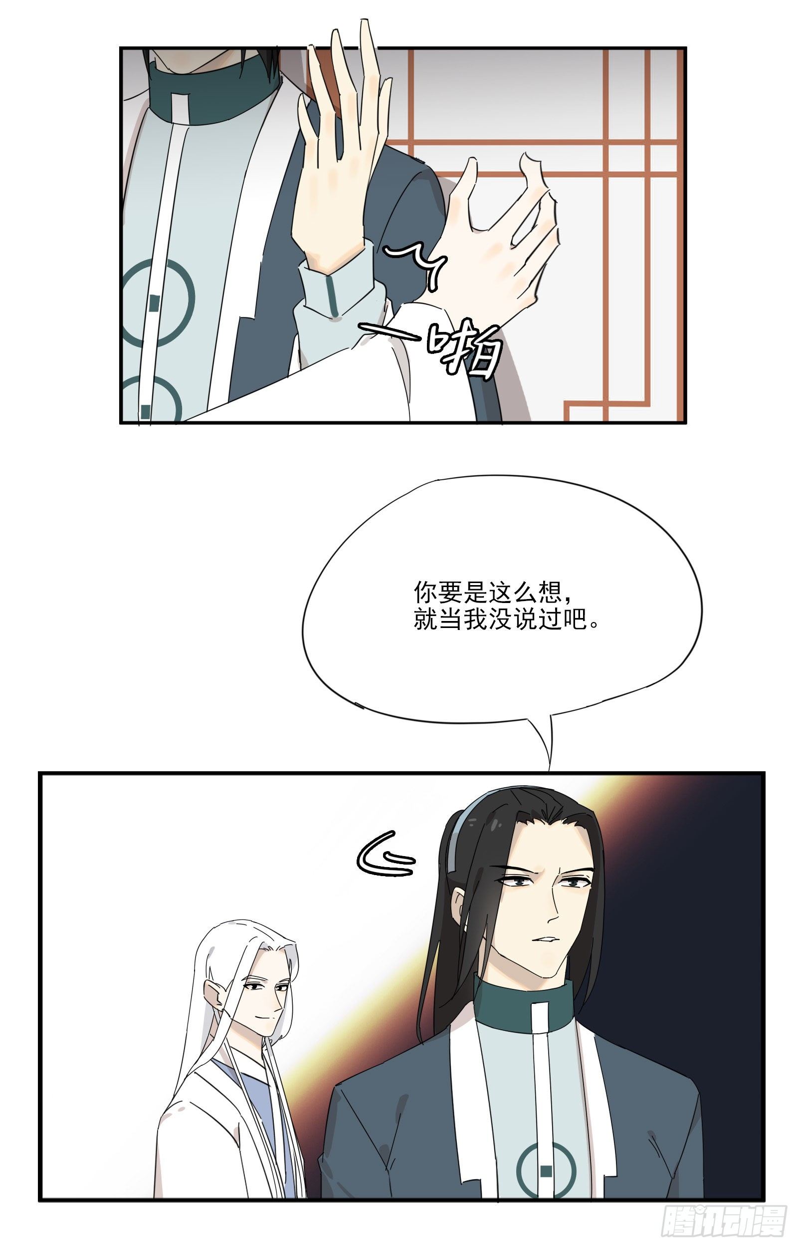 《叶公不好龙》嗯，做男宠吗 第8页