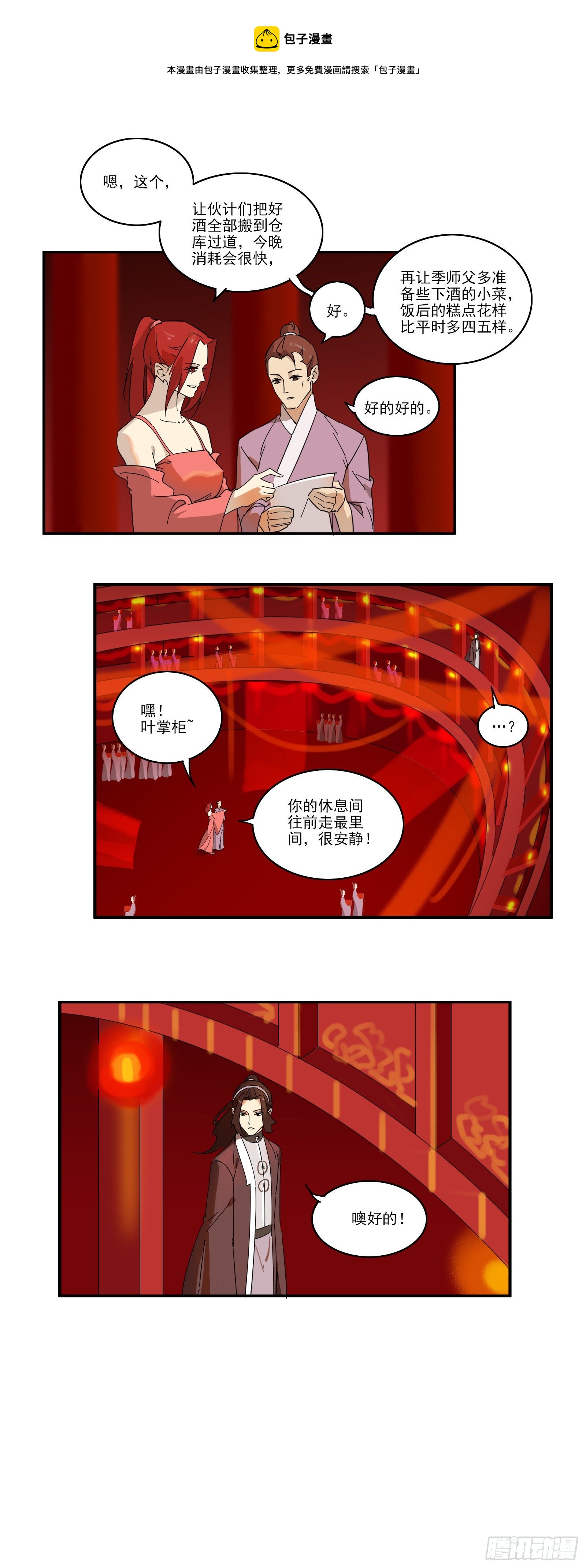 《叶公不好龙》就是亲了 第1页