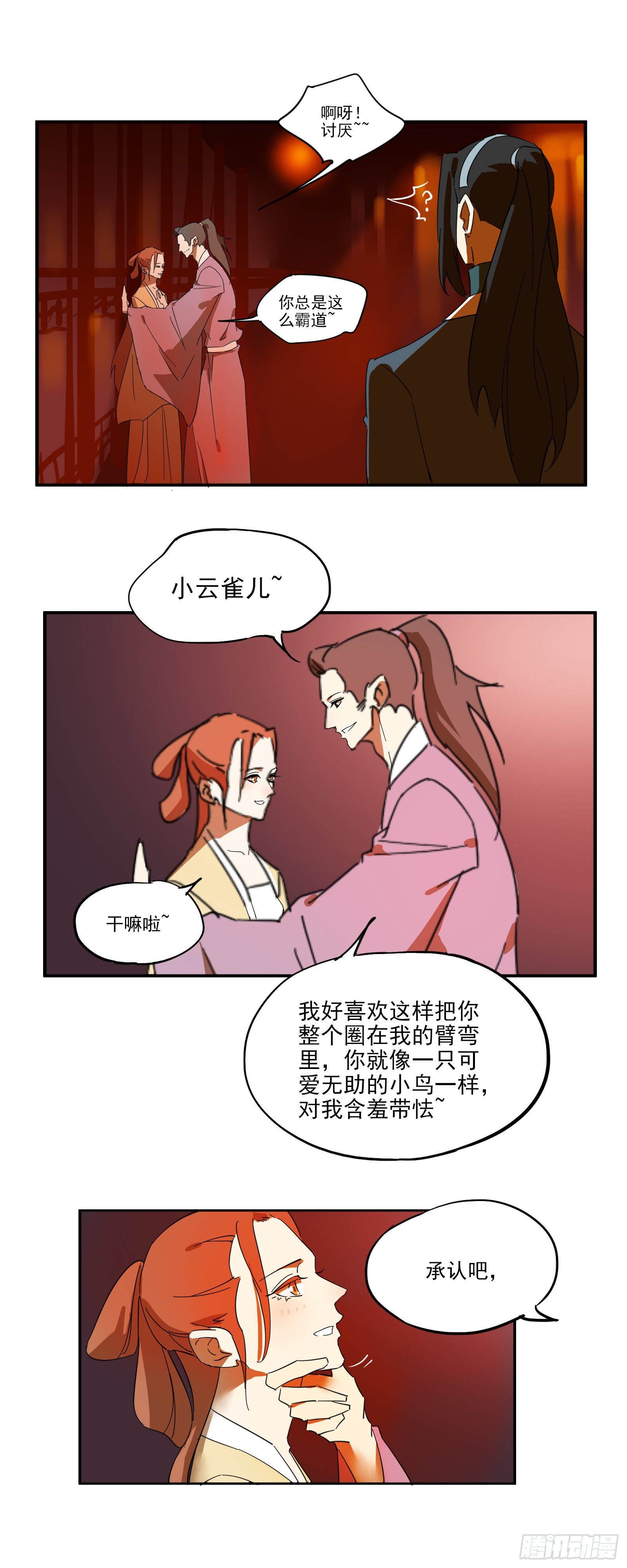 《叶公不好龙》就是亲了 第2页