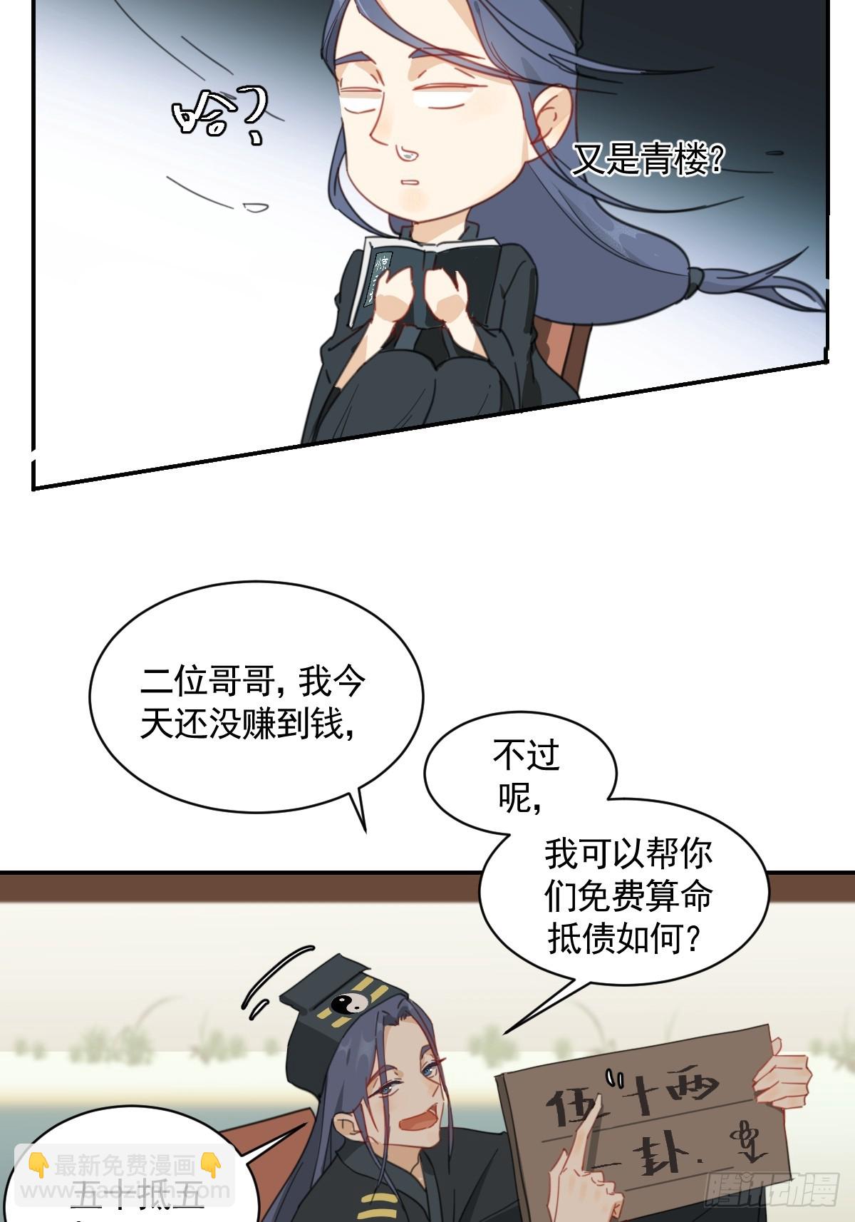 《叶公不好龙》变装耍人 第21页