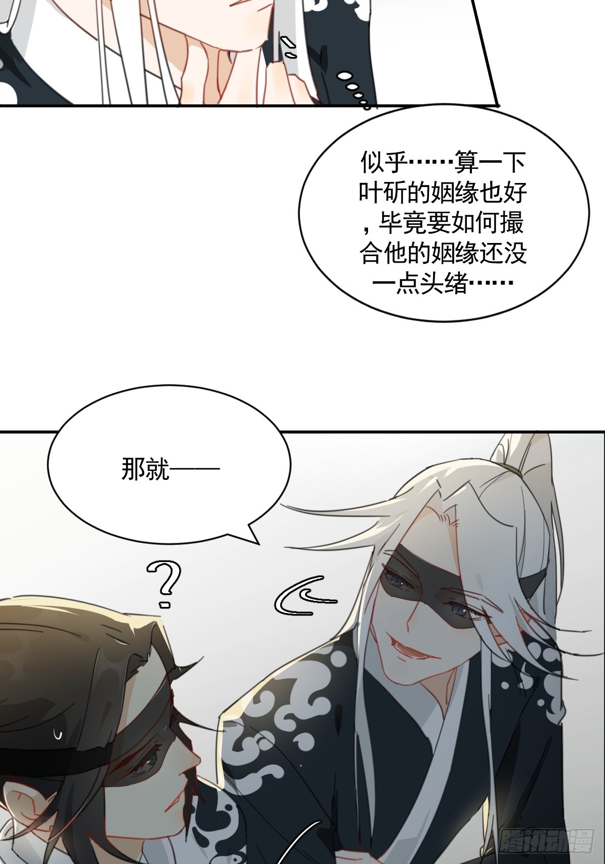 《叶公不好龙》变装耍人 第23页